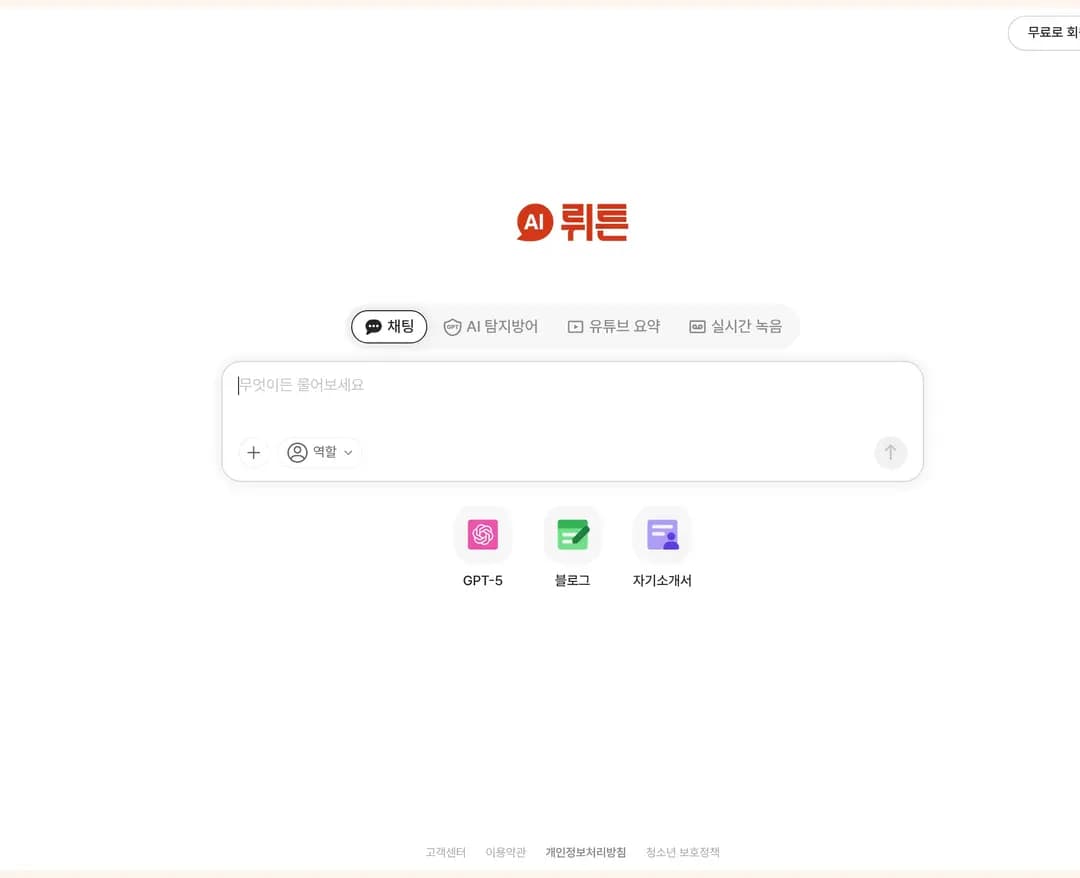 뤼튼 — IT/스타트업 플랫폼 웹사이트 디자인 레퍼런스