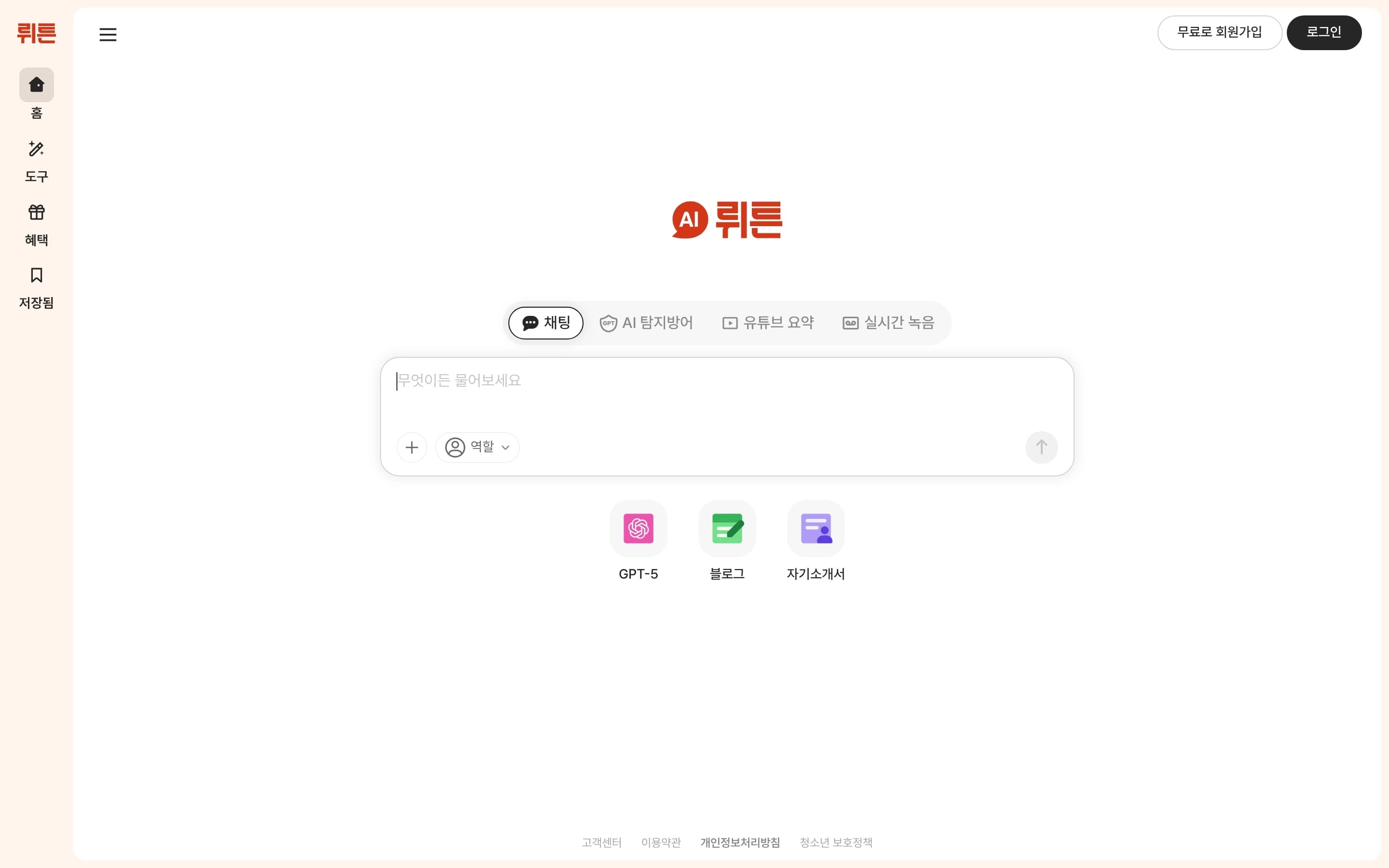 뤼튼 — IT/스타트업 플랫폼/서비스 웹사이트 디자인 레퍼런스