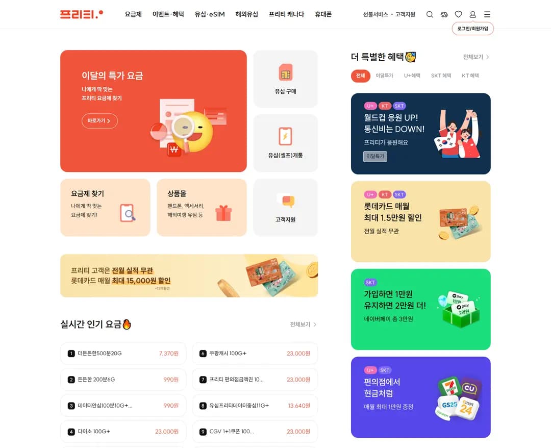 프리티 — IT/스타트업 플랫폼 웹사이트 디자인 레퍼런스