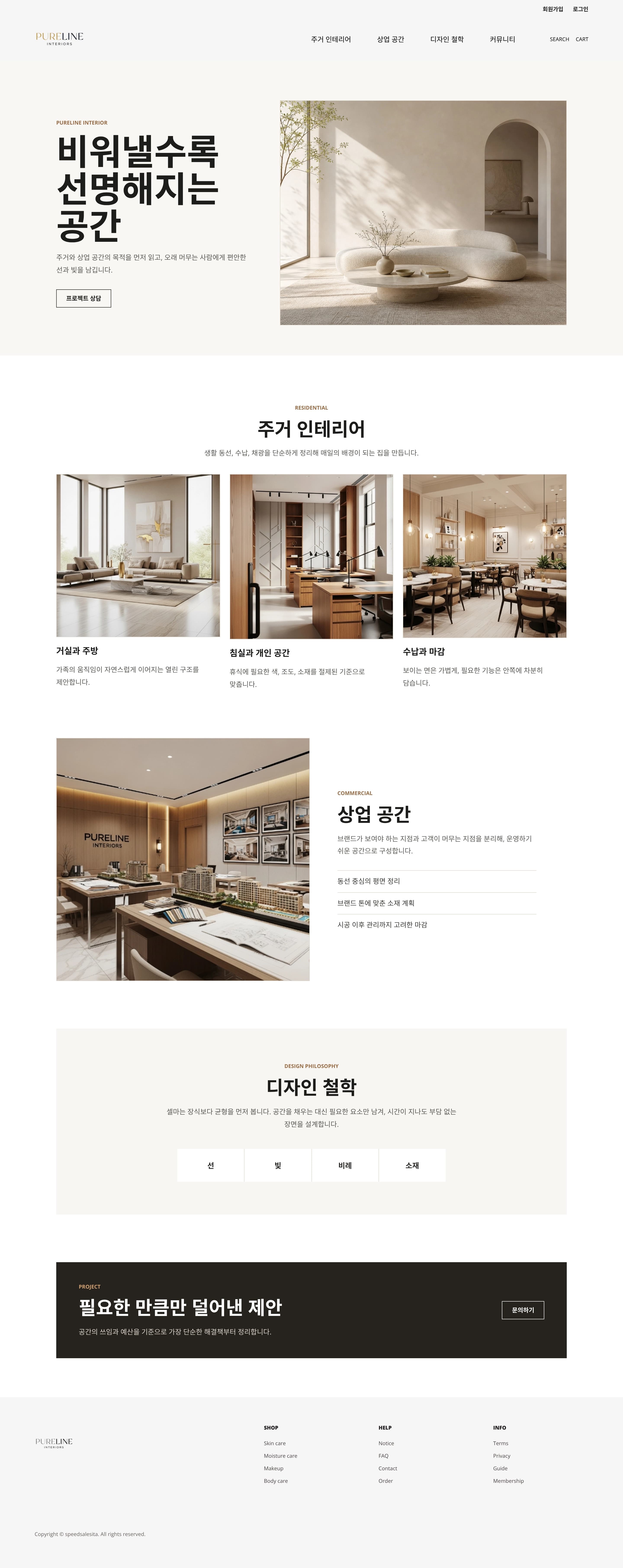PURELINE — 인테리어/가구 소개 웹사이트 디자인 레퍼런스