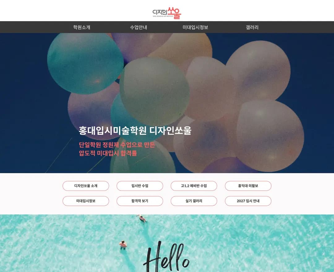 디자인쏘울미술학원 — 교육 랜딩페이지 웹사이트 디자인 레퍼런스
