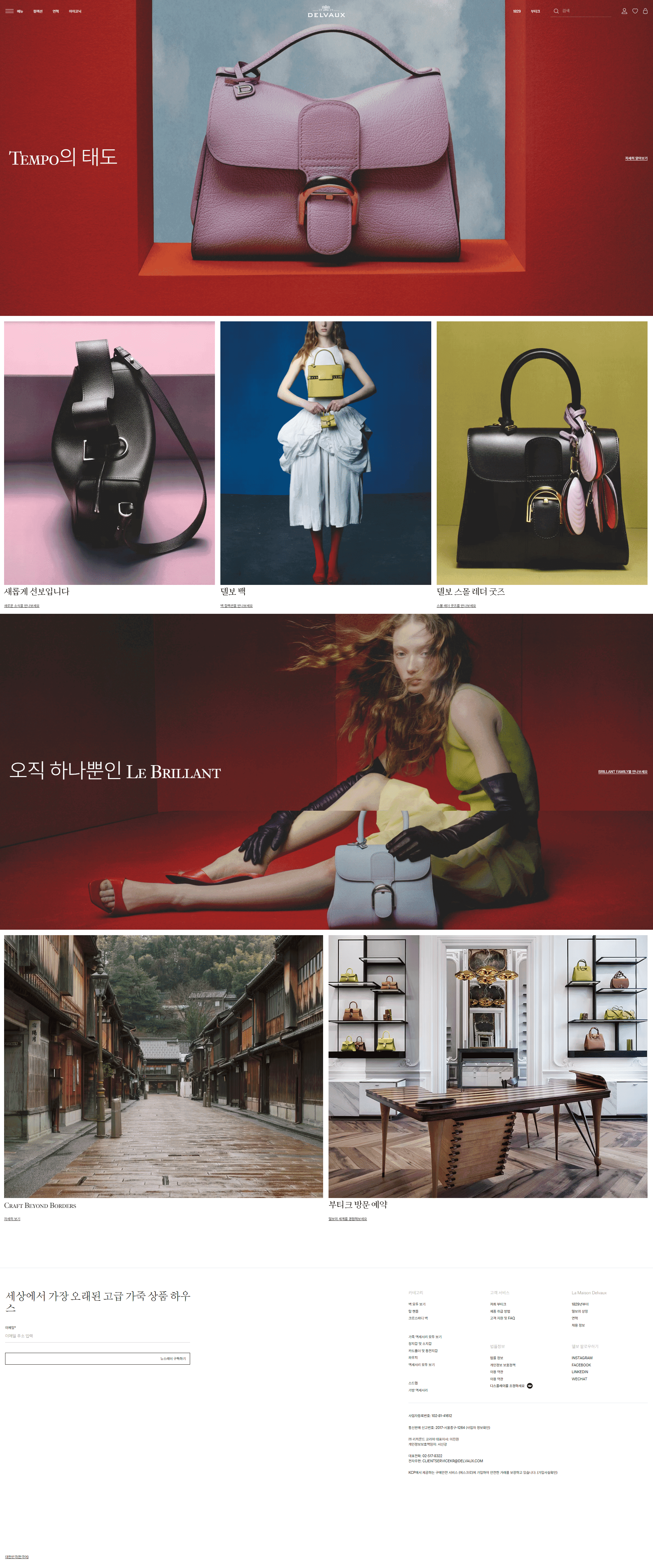 Luxury leather handbags | Delvaux Official Website | International — 패션 쇼핑몰 웹사이트 디자인 레퍼런스 스크린샷 1