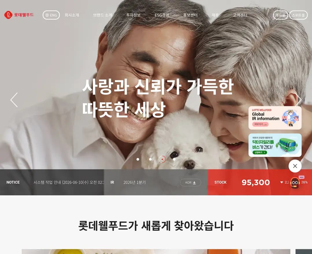 롯데웰푸드 — 카페/음식 브랜드/기업 웹사이트 디자인 레퍼런스