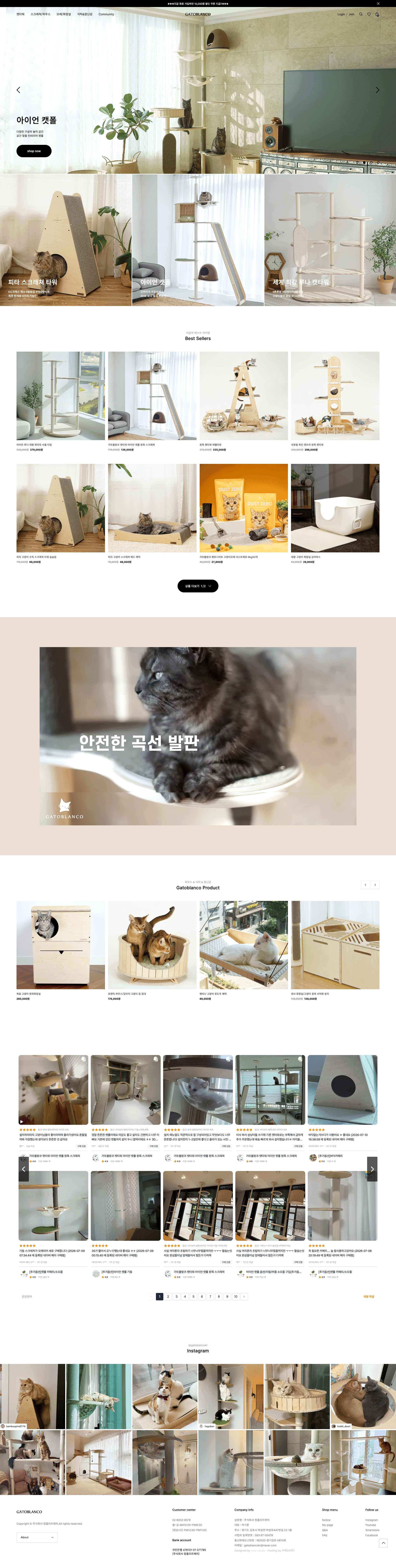 가또블랑코 — 반려동물 쇼핑몰 웹사이트 디자인 레퍼런스 스크린샷 1