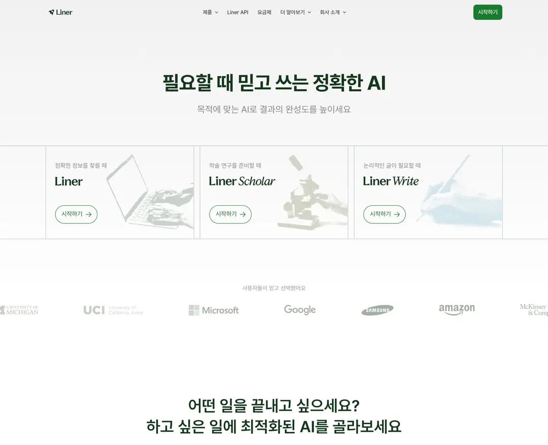Liner — IT/스타트업 플랫폼 웹사이트 디자인 레퍼런스