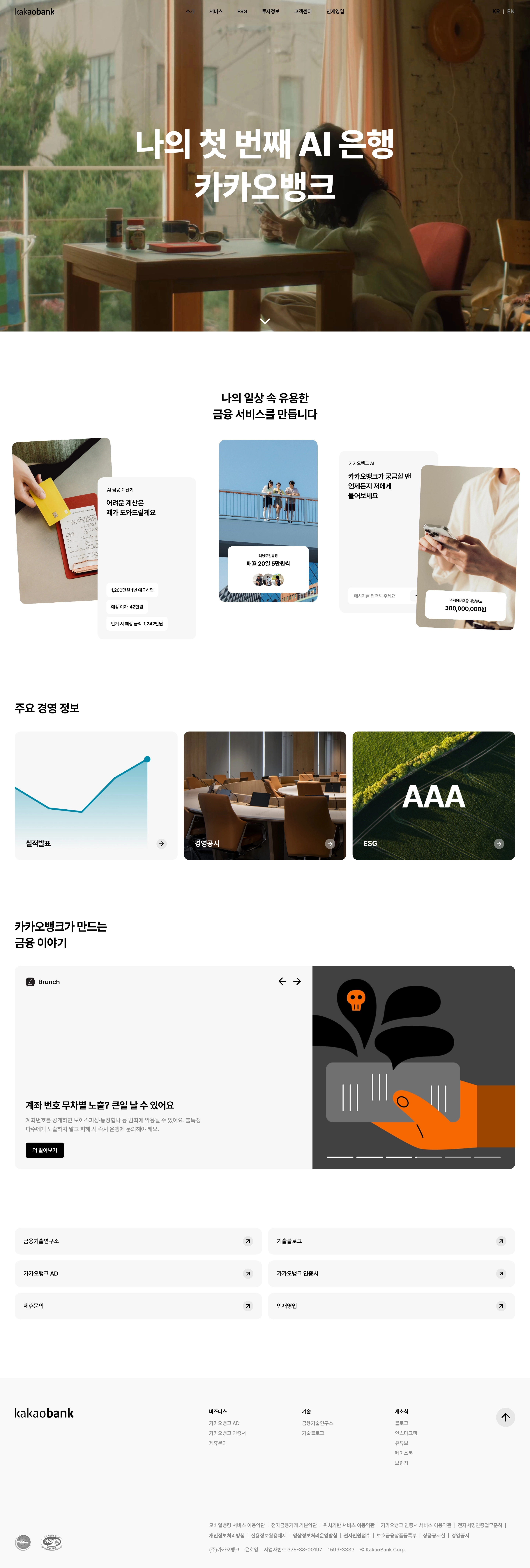 www.kakaobank.com — 금융/부동산 플랫폼/서비스 웹사이트 디자인 레퍼런스