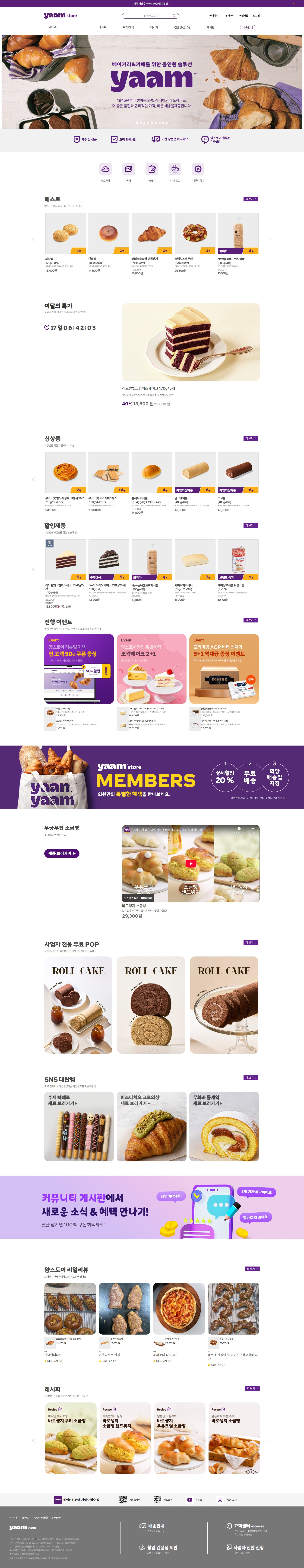 얌스토어 — 카페/음식 쇼핑몰 웹사이트 디자인 레퍼런스 스크린샷 1