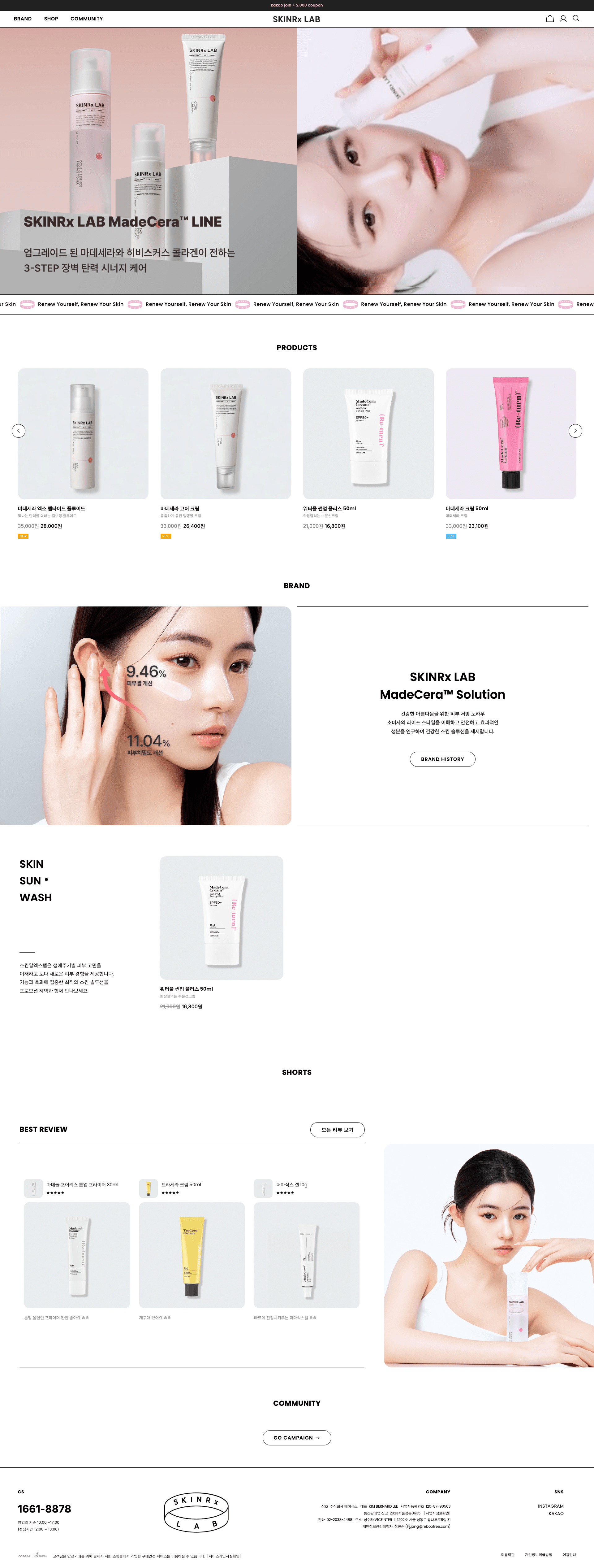 스킨알엑스랩 — 화장품 쇼핑몰 웹사이트 디자인 레퍼런스 스크린샷 1