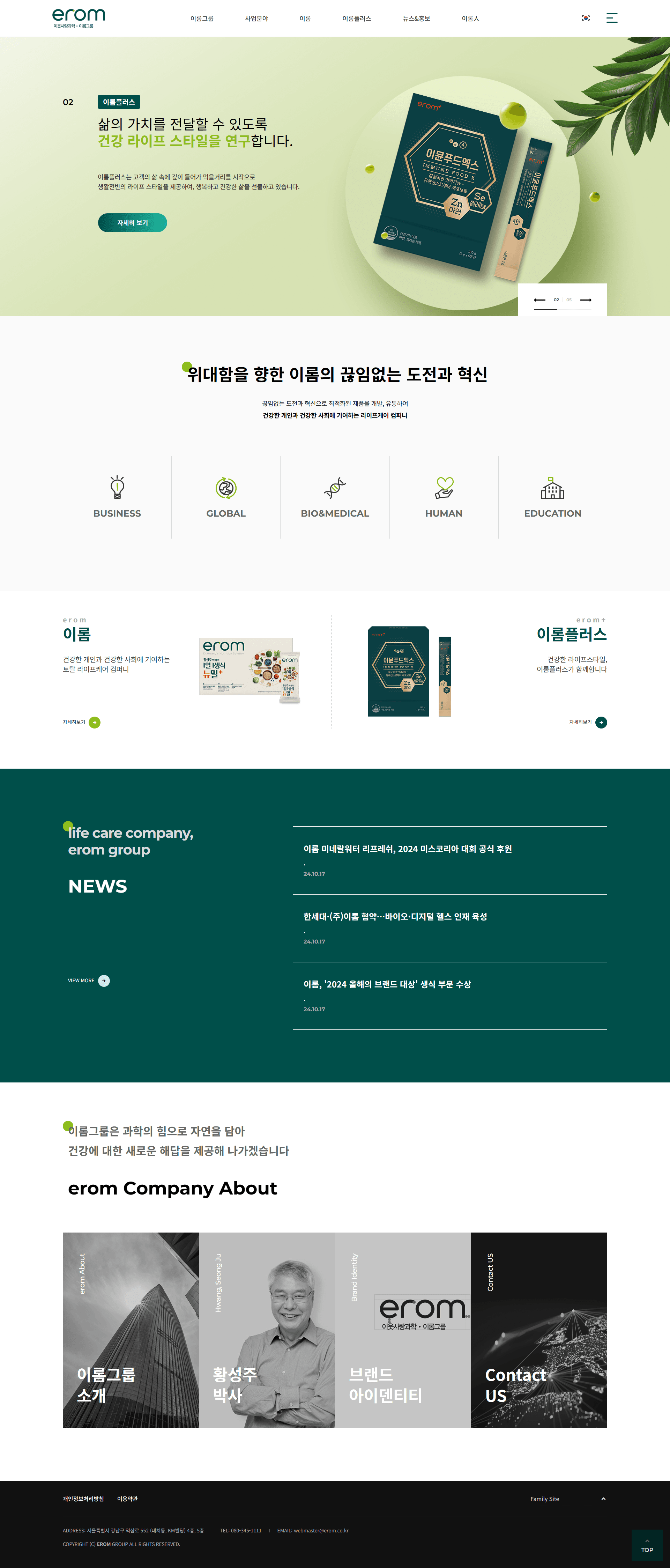 이롬그룹 — 카페/음식 소개 웹사이트 디자인 레퍼런스 스크린샷 1