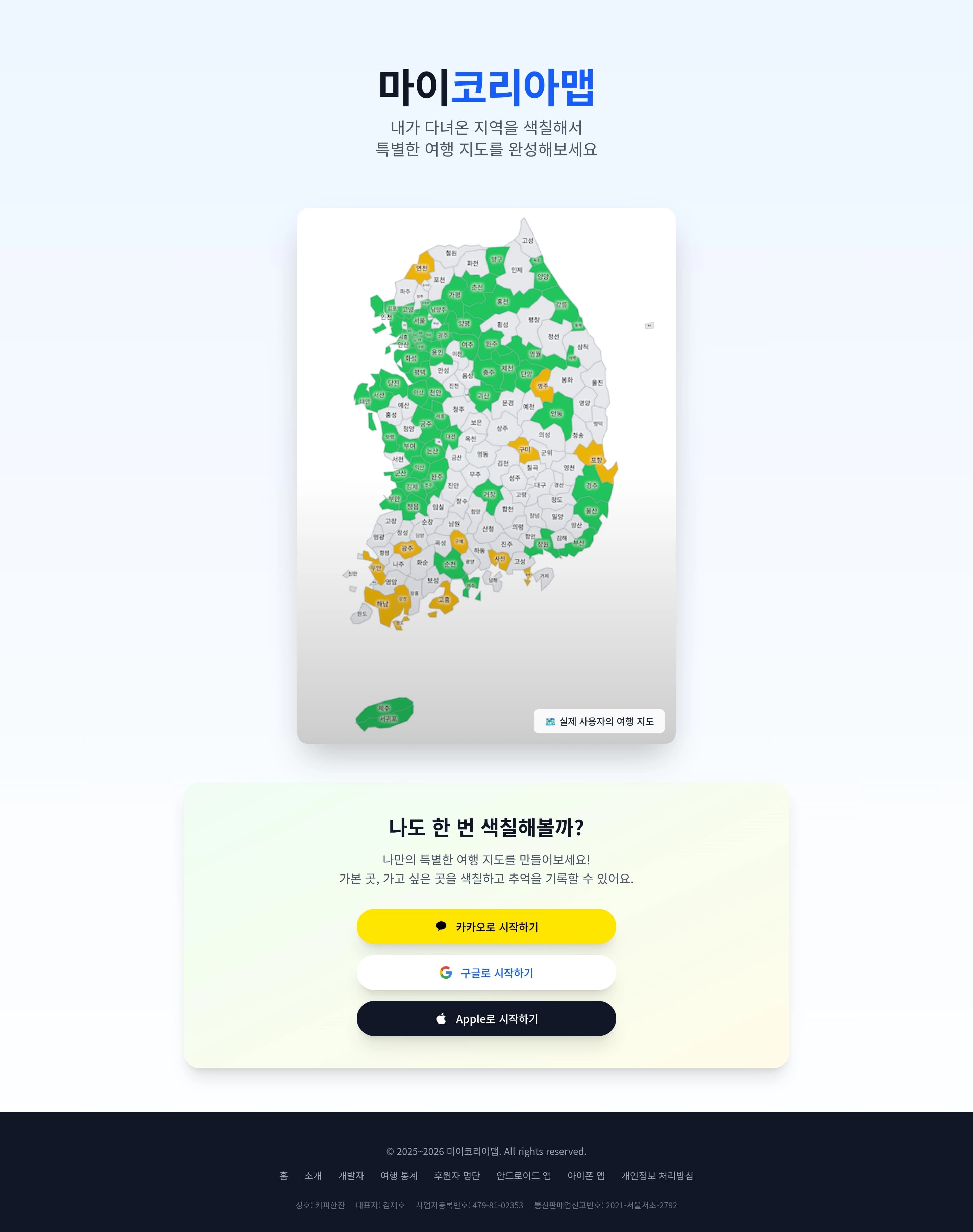 마이코리아맵 — 여행/호텔 플랫폼 웹사이트 디자인 레퍼런스