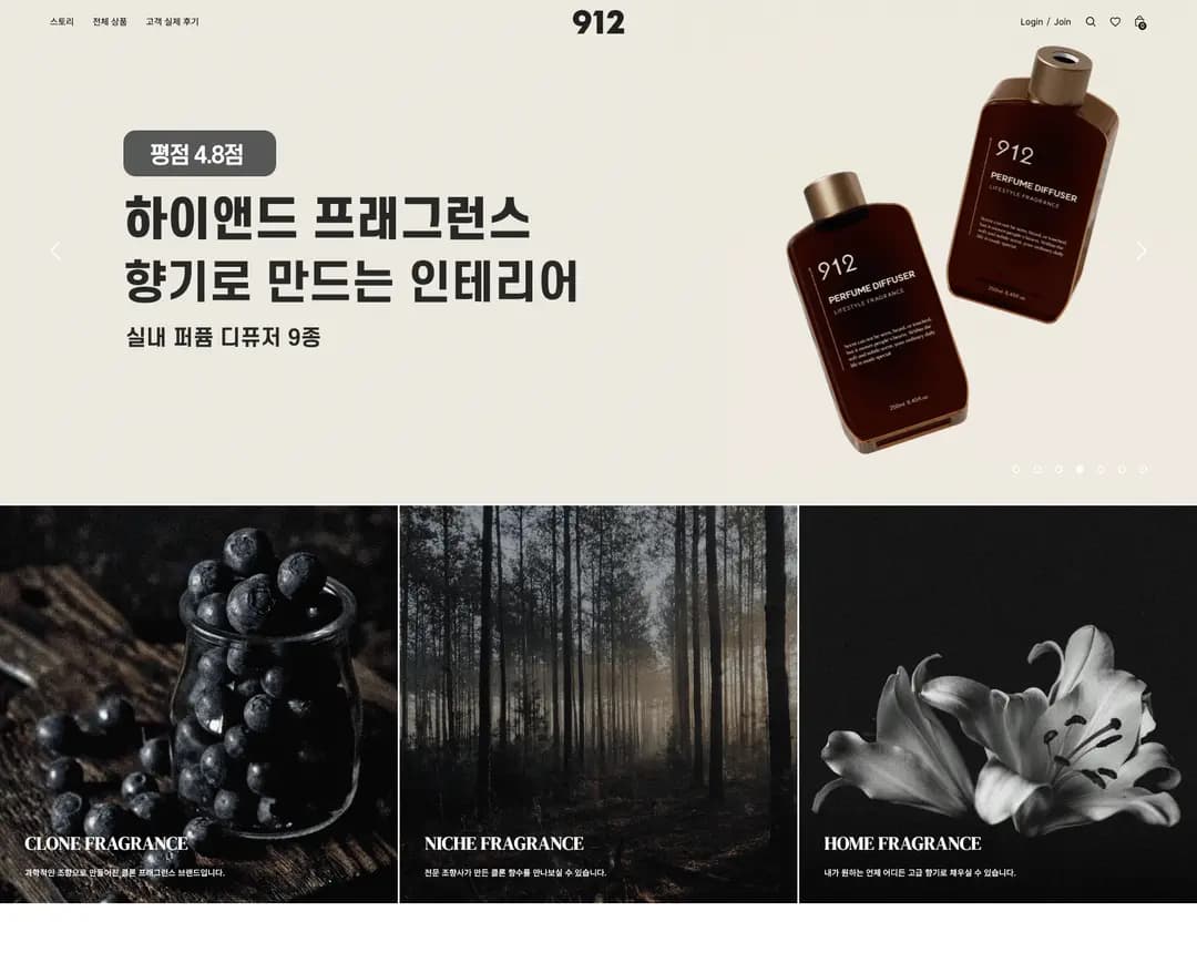 912 — 화장품 쇼핑몰 웹사이트 디자인 레퍼런스