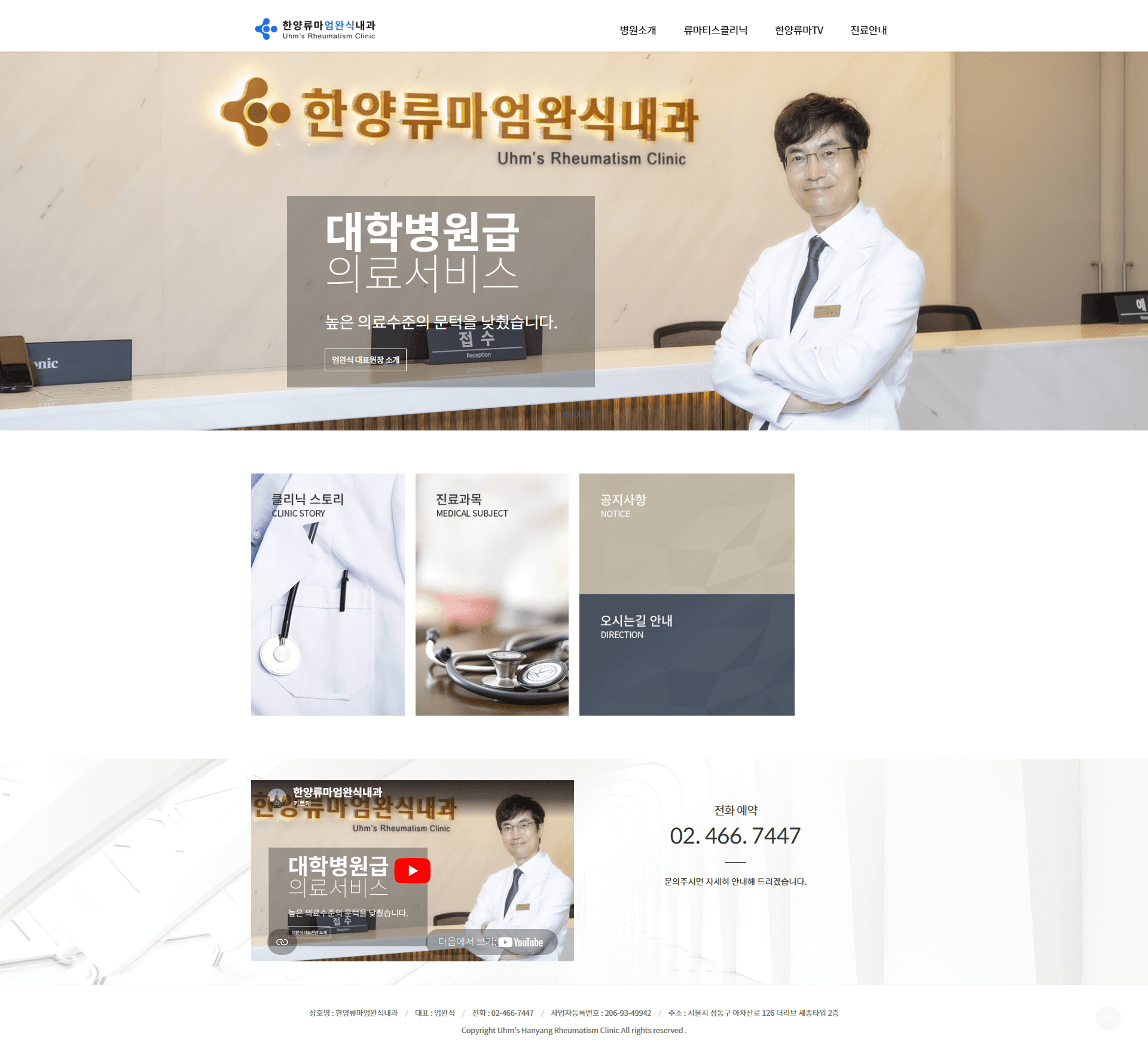 한양류마엄완식내과 — 병원/의료 소개 웹사이트 디자인 레퍼런스 스크린샷 1