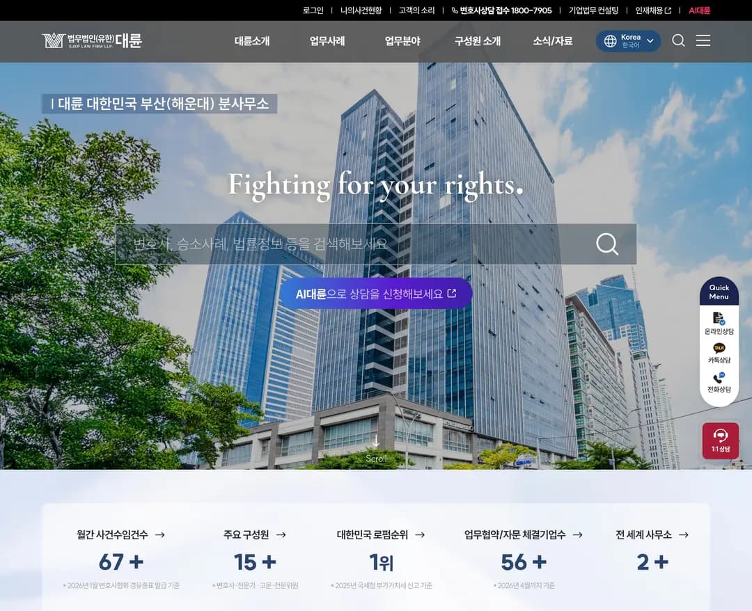 법무법인(유한) 대륜 — 법률/법무 브랜드/기업 웹사이트 디자인 레퍼런스