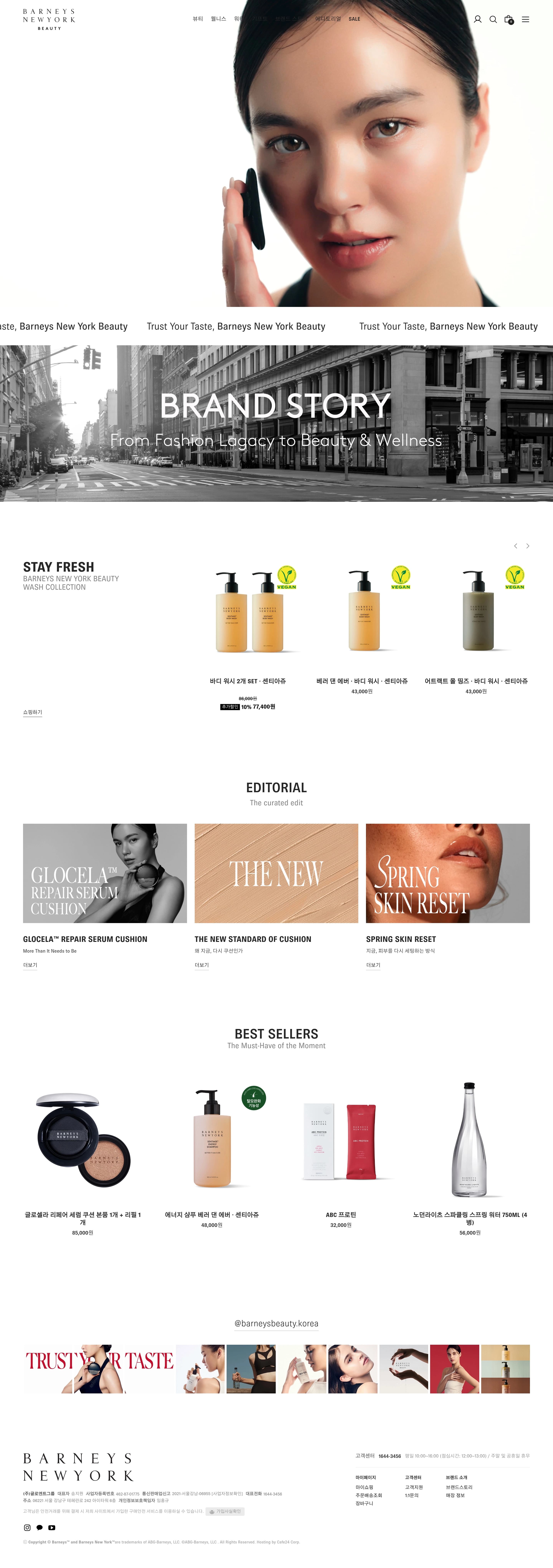 Barneys New York Beauty — 화장품 쇼핑몰 웹사이트 디자인 레퍼런스