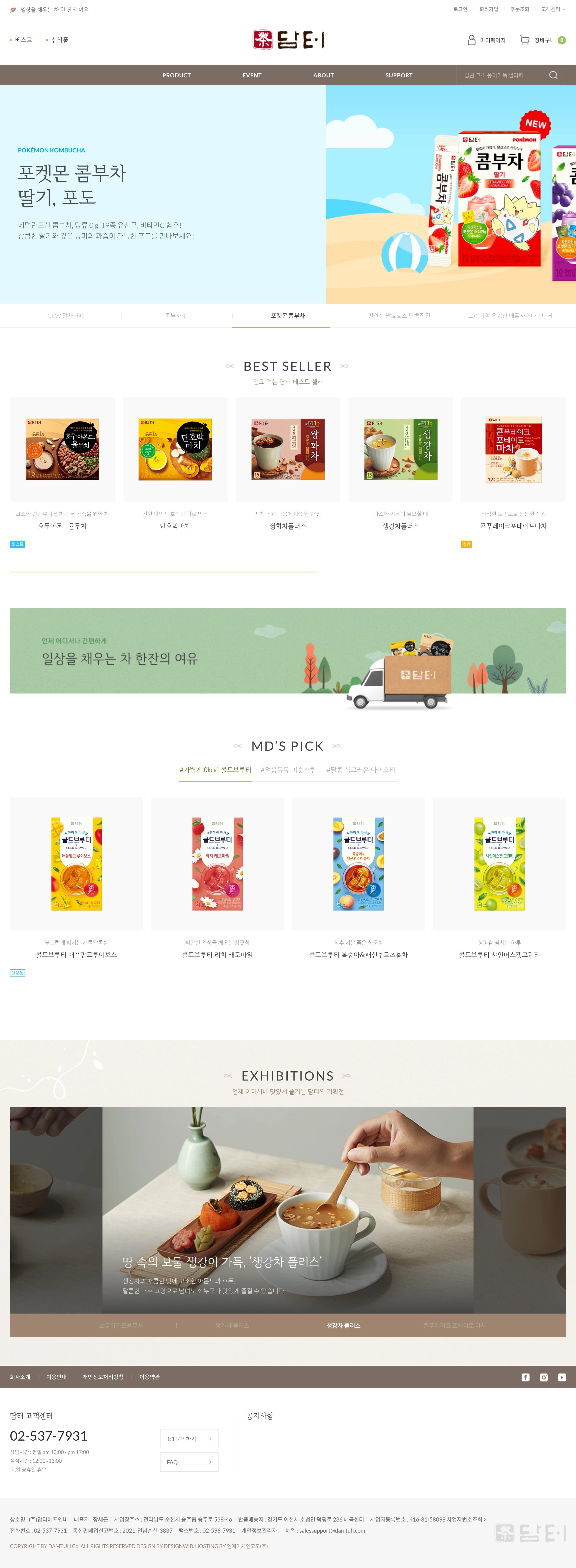 담터 — 카페/음식 쇼핑몰 웹사이트 디자인 레퍼런스