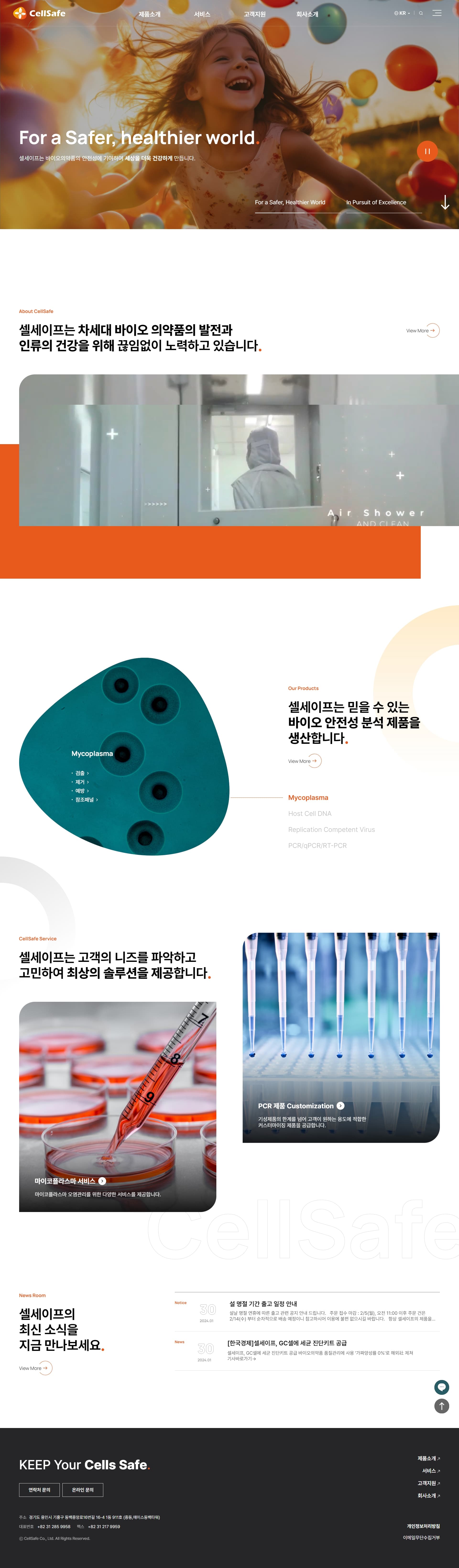 셀세이프 — 병원/의료 소개 웹사이트 디자인 레퍼런스 스크린샷 1