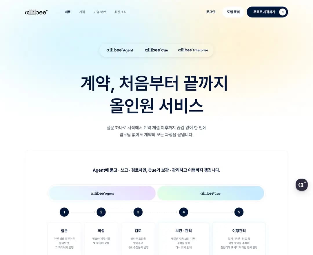 앨리비 — 법률/법무 플랫폼/서비스 웹사이트 디자인 레퍼런스