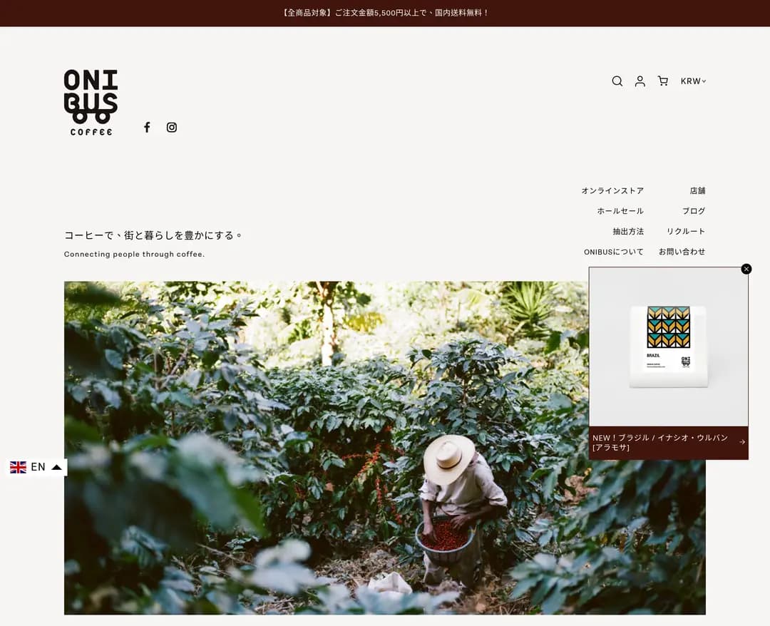 ONIBUS COFFEE — 카페/음식 쇼핑몰 웹사이트 디자인 레퍼런스