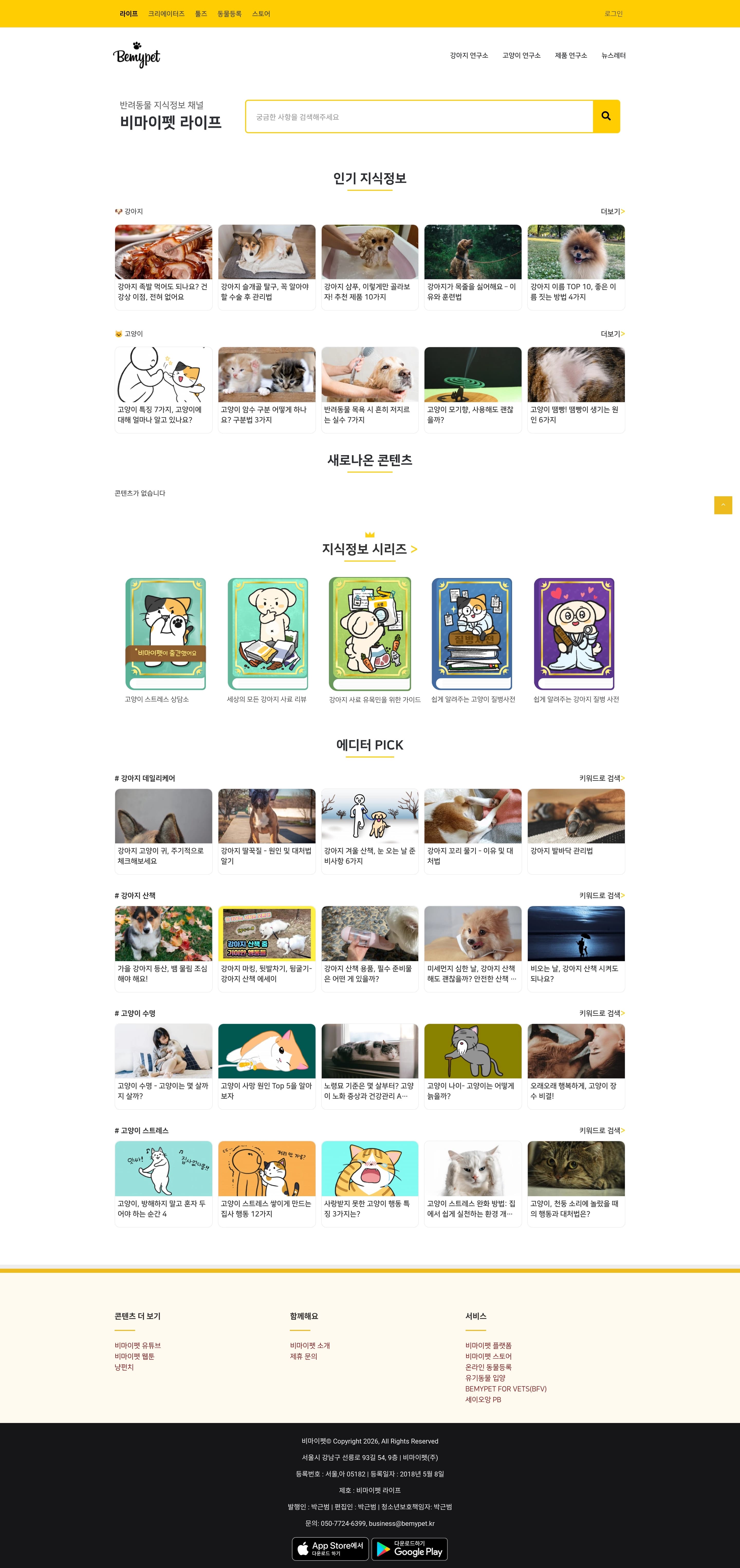비마이펫 라이프 — 반려동물 콘텐츠 웹사이트 디자인 레퍼런스