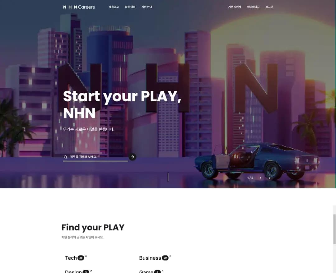 NHN Careers — IT/스타트업 소개 웹사이트 디자인 레퍼런스