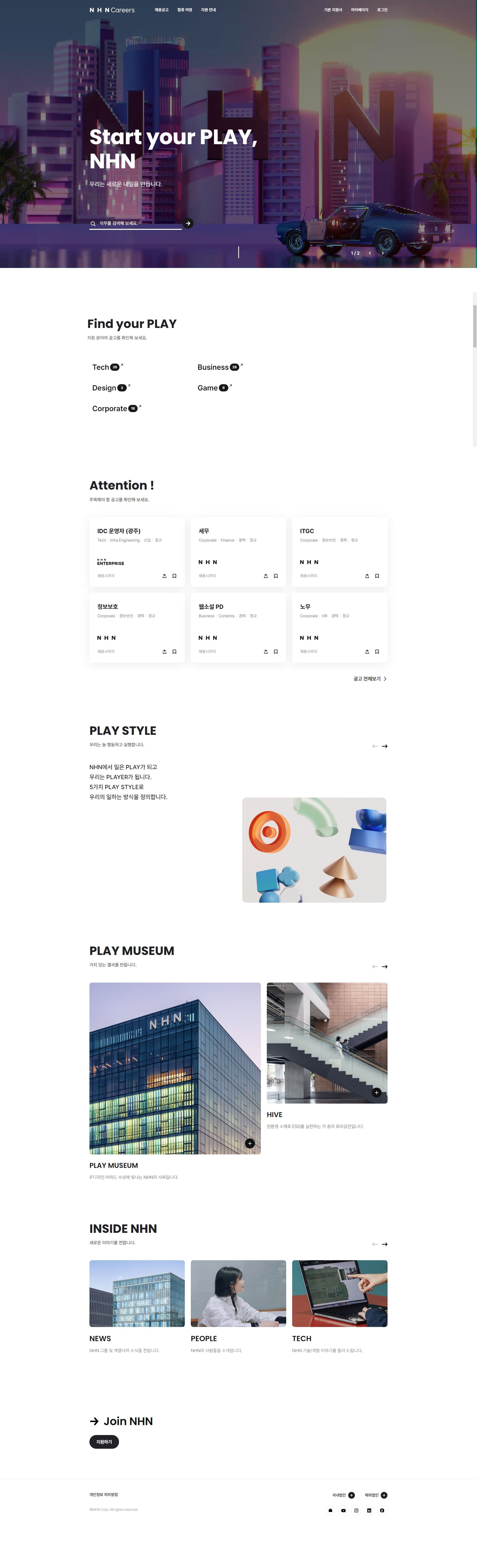 NHN Careers — IT/스타트업 소개 웹사이트 디자인 레퍼런스 스크린샷 1