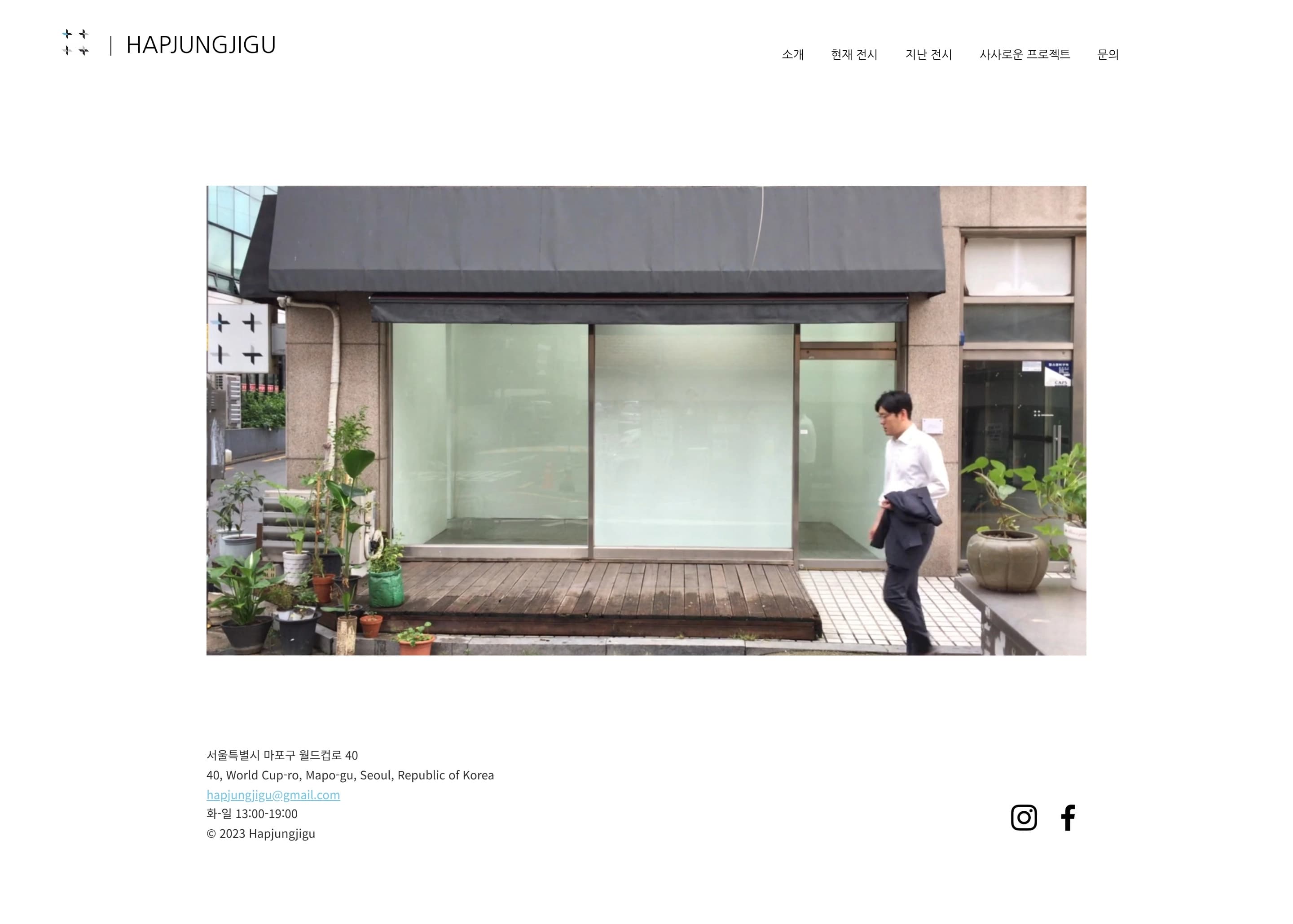 합정지구 — 기타 소개 웹사이트 디자인 레퍼런스