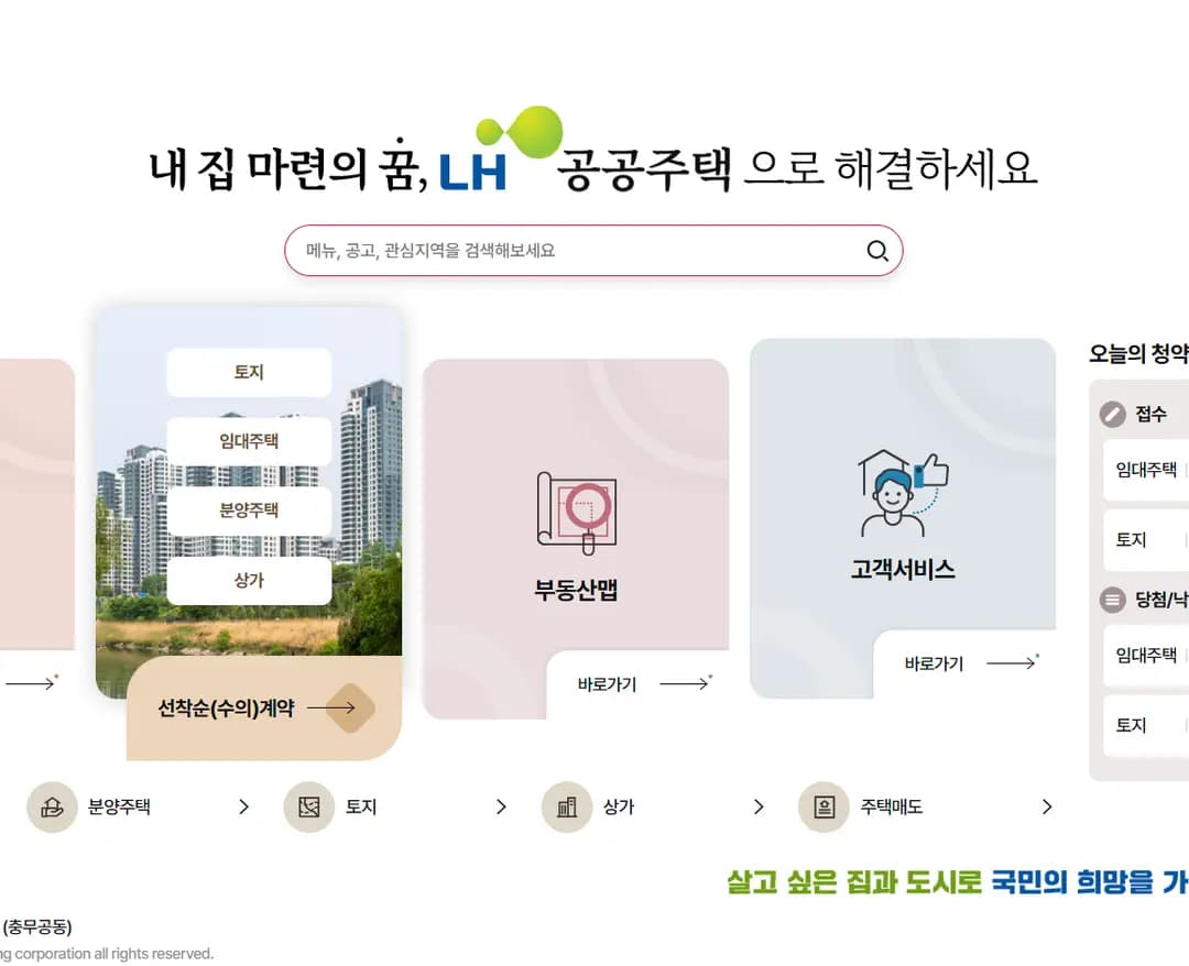 LH청약플러스 — 금융/부동산 플랫폼/서비스 웹사이트 디자인 레퍼런스