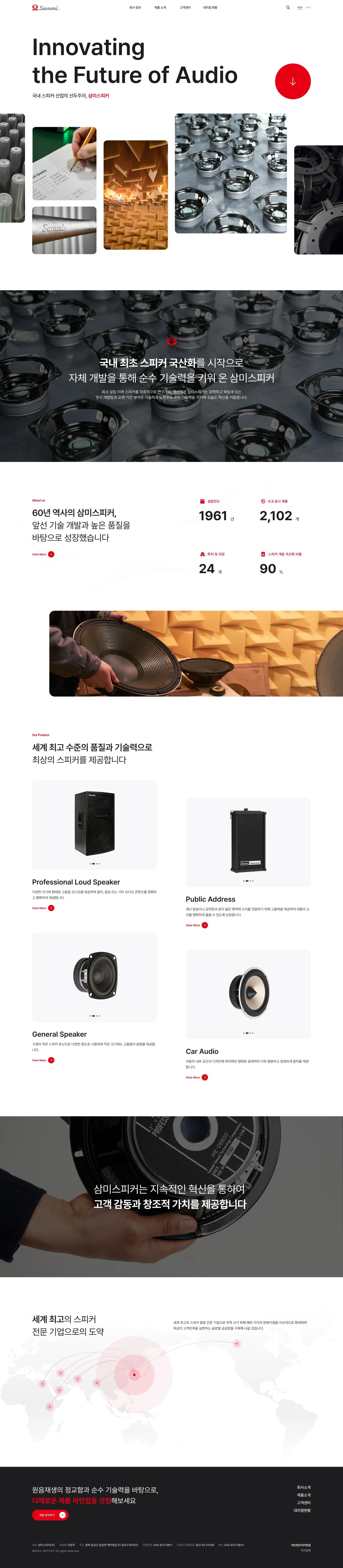 삼미스피커 — 기타 소개 웹사이트 디자인 레퍼런스 스크린샷 1