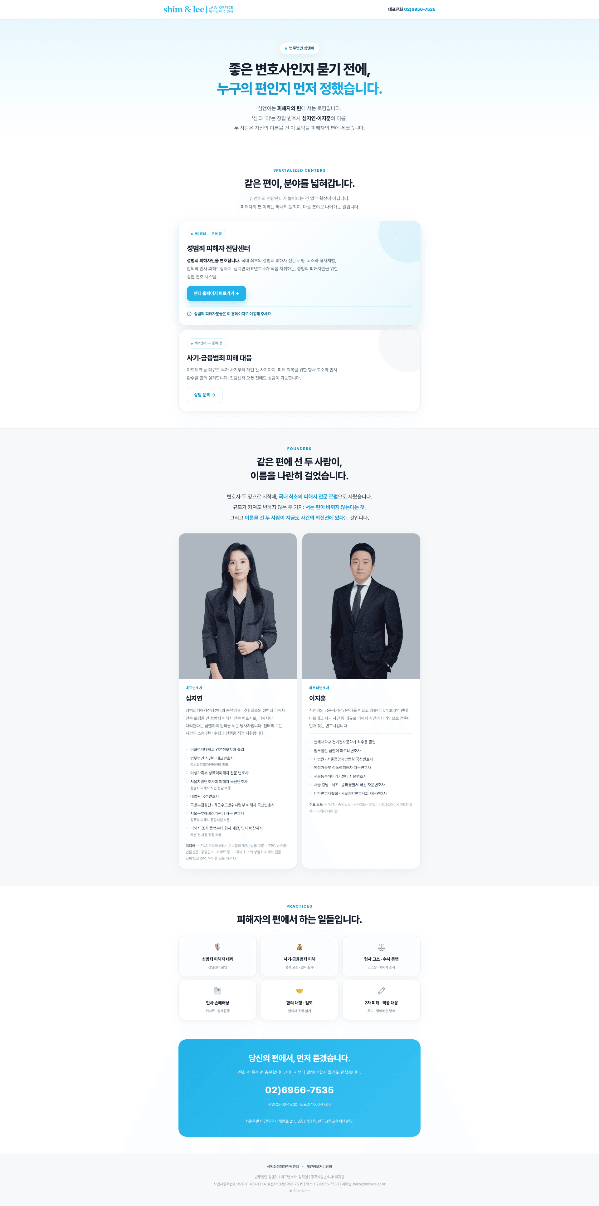법무법인 심앤이 — 법률/세무 소개 웹사이트 디자인 레퍼런스 스크린샷 1