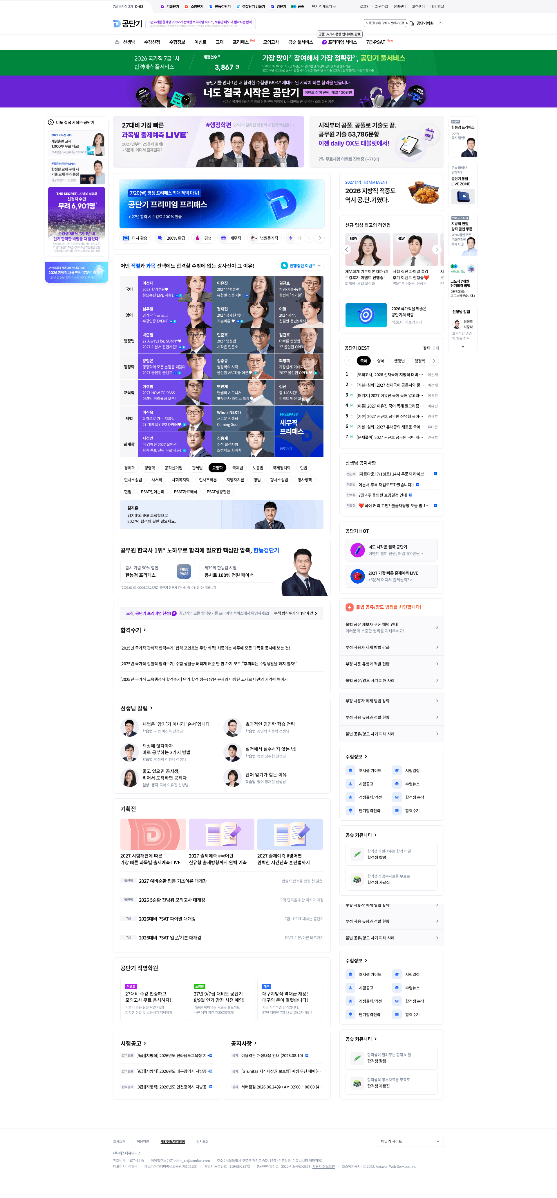 공단기 — 교육 플랫폼 웹사이트 디자인 레퍼런스 스크린샷 1