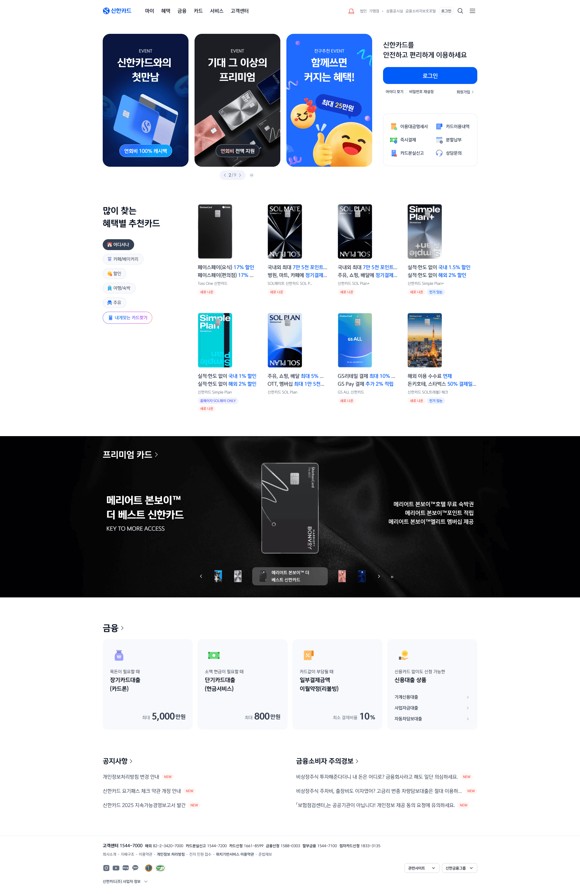 신한카드 — 금융/부동산 소개 웹사이트 디자인 레퍼런스 스크린샷 1