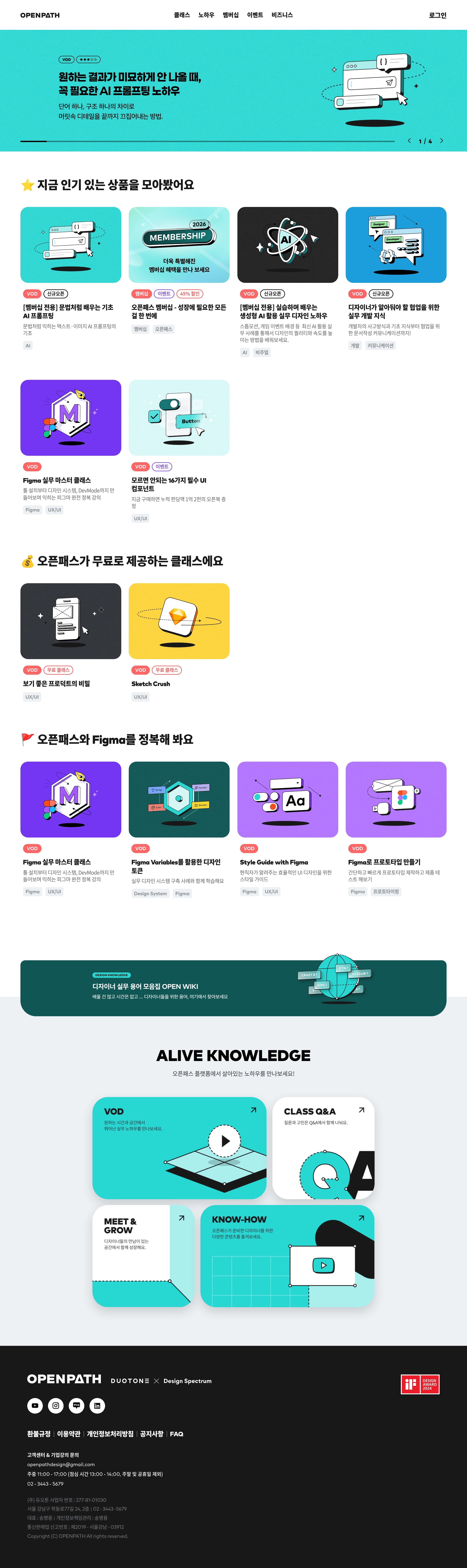 오픈패스 — 교육 플랫폼 웹사이트 디자인 레퍼런스
