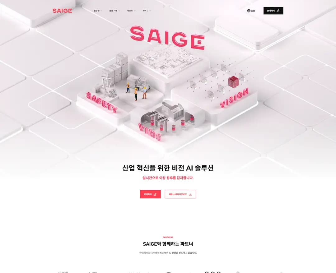 세이지리서치 — IT/스타트업 브랜드/기업 웹사이트 디자인 레퍼런스