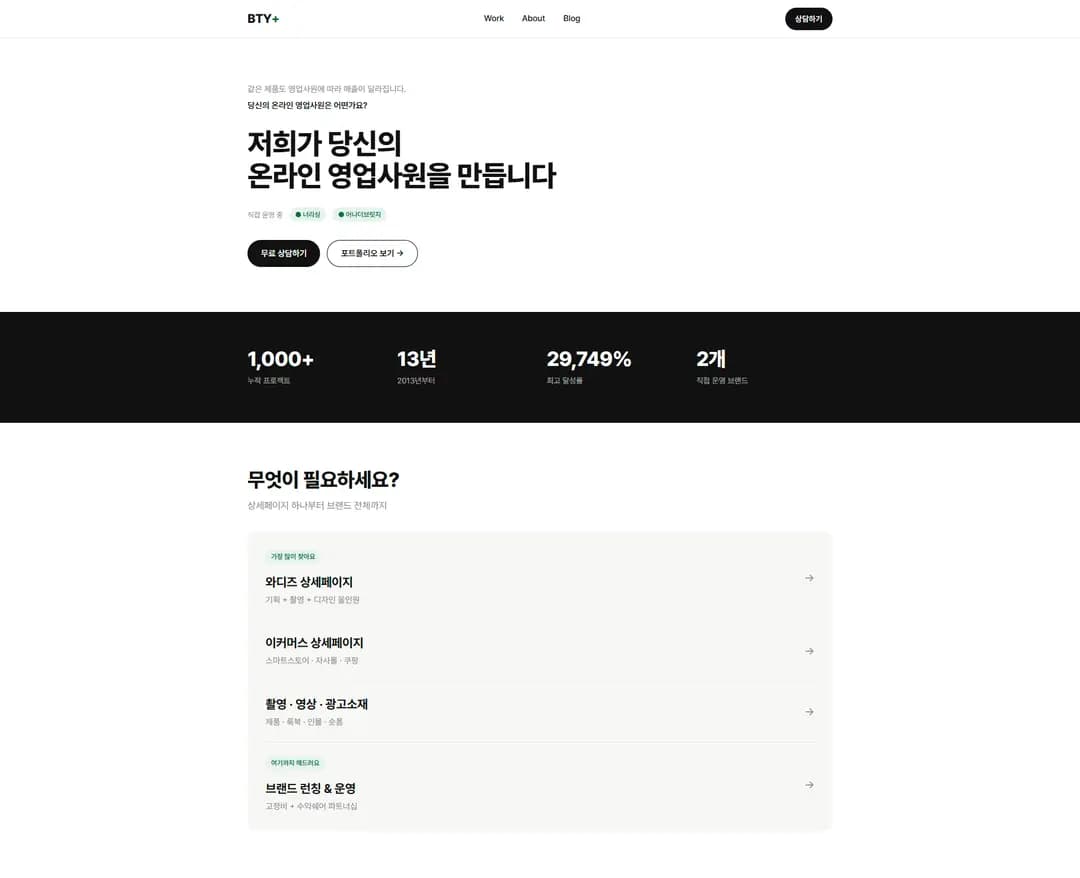 BTY+ — IT/스타트업 플랫폼 웹사이트 디자인 레퍼런스