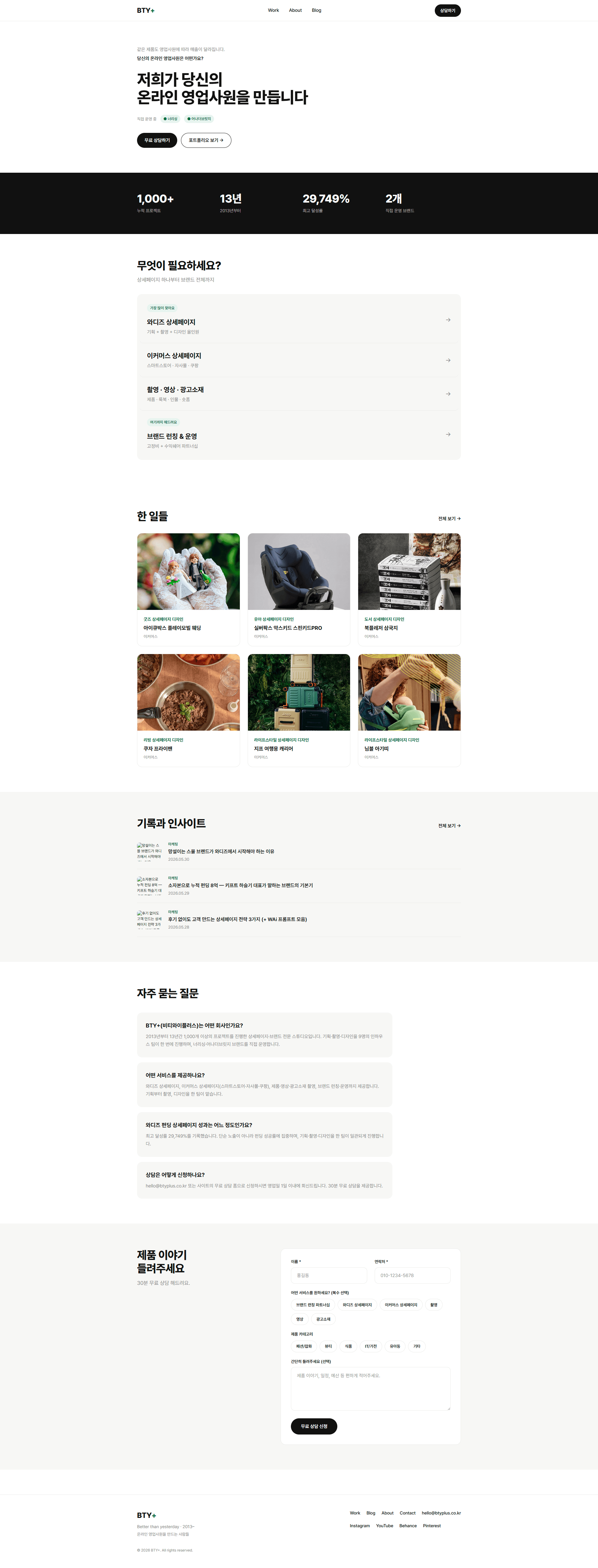BTY+ — IT/스타트업 플랫폼 웹사이트 디자인 레퍼런스 스크린샷 1