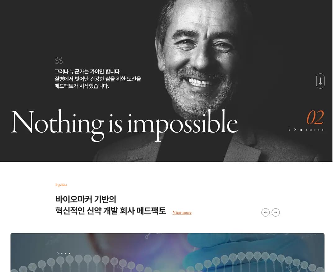 메드팩토 — 병원/의료 소개 웹사이트 디자인 레퍼런스