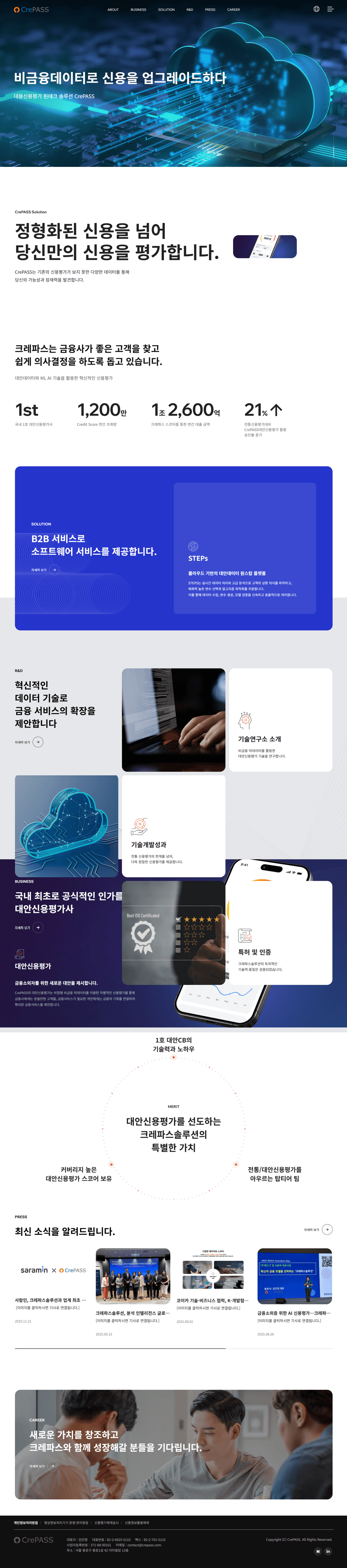 크레파스솔루션 — 금융/부동산 플랫폼 웹사이트 디자인 레퍼런스 스크린샷 1