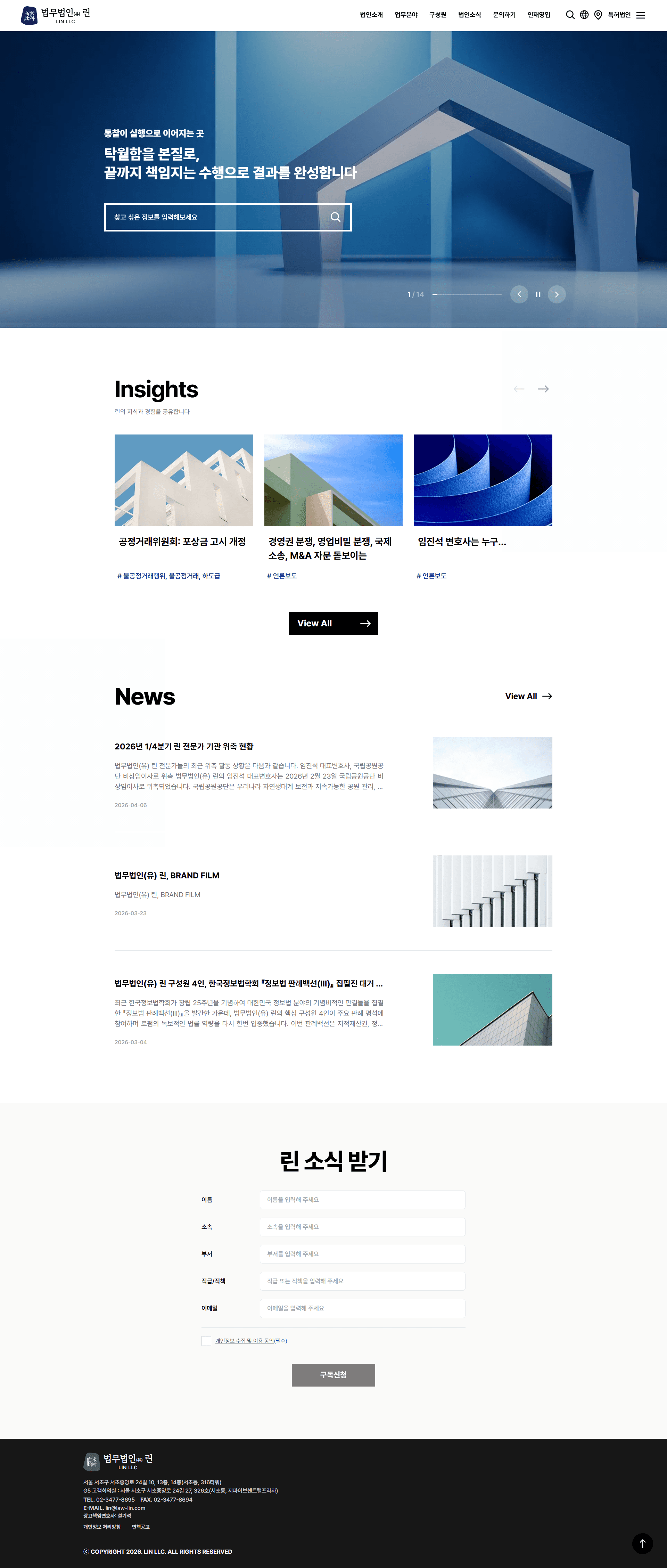 법무법인(유) 린 | LIN LLC — 법률/법무 브랜드/기업 웹사이트 디자인 레퍼런스 스크린샷 1