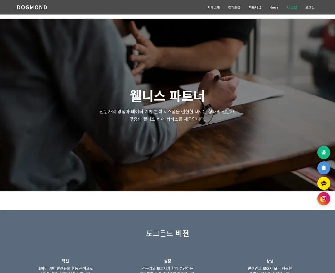 도그몬드 — 반려동물 소개 웹사이트 디자인 레퍼런스
