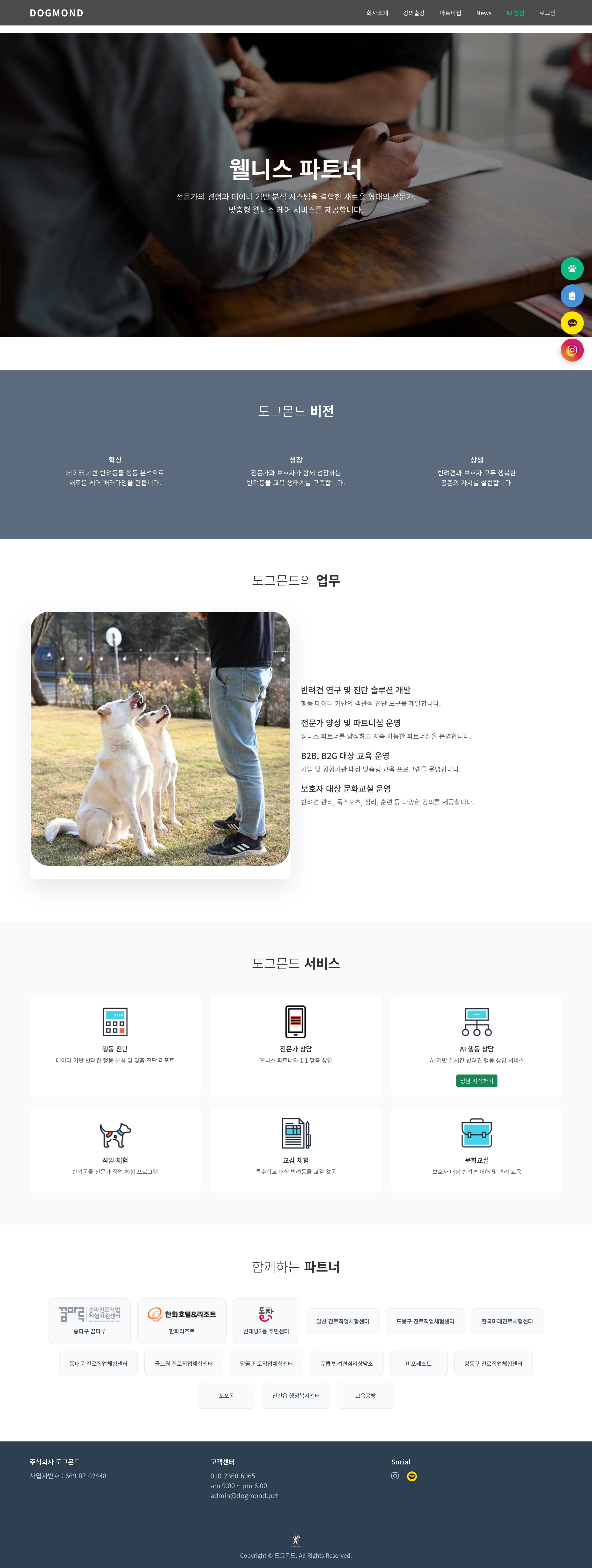 도그몬드 — 반려동물 소개 웹사이트 디자인 레퍼런스
