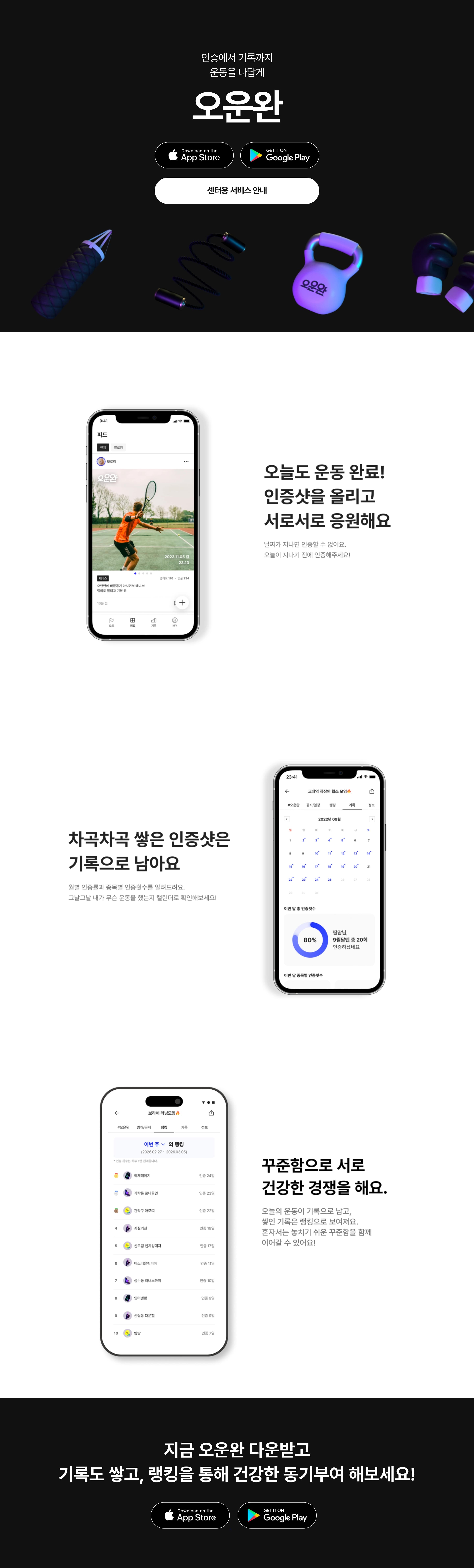 오운완 — IT/스타트업 플랫폼 웹사이트 디자인 레퍼런스