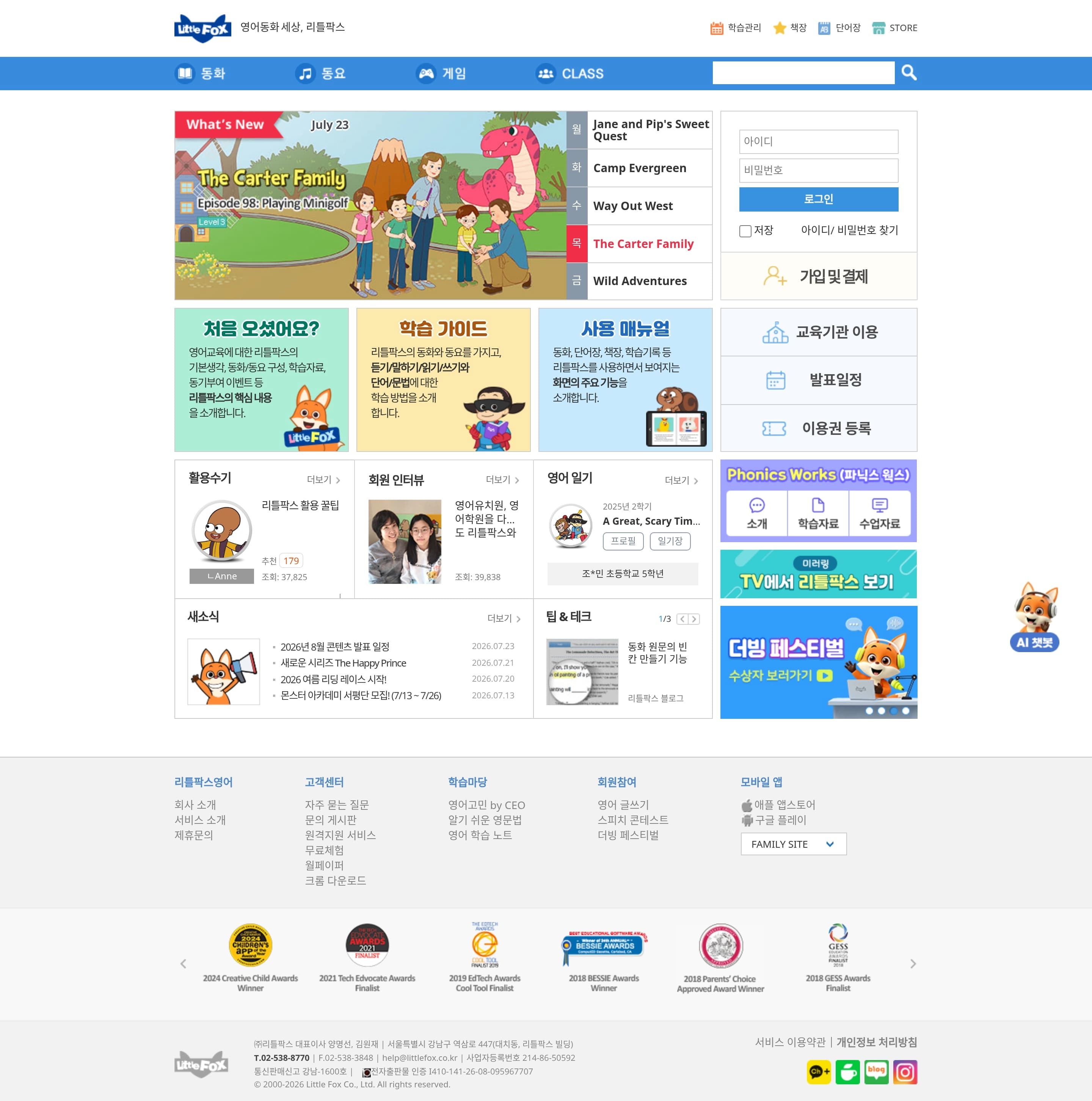 리틀팍스 — 교육 플랫폼 웹사이트 디자인 레퍼런스