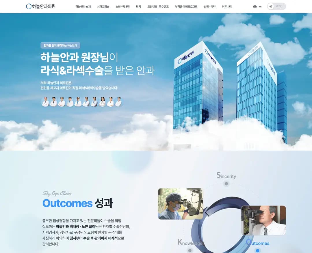 하늘안과 — 병원/의료 소개 웹사이트 디자인 레퍼런스
