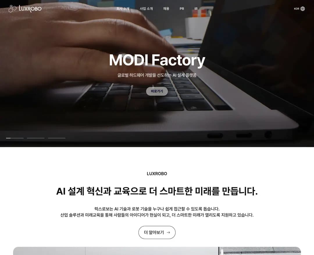 LUXROBO — IT/스타트업 플랫폼/서비스 웹사이트 디자인 레퍼런스