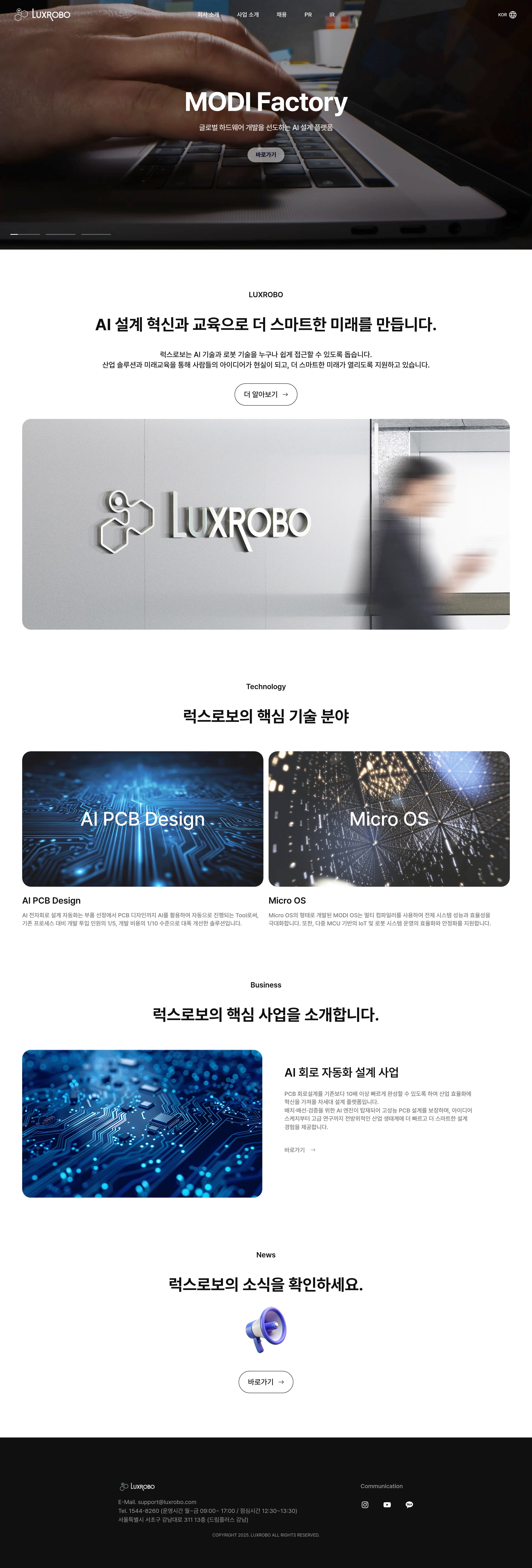 LUXROBO — IT/스타트업 플랫폼/서비스 웹사이트 디자인 레퍼런스