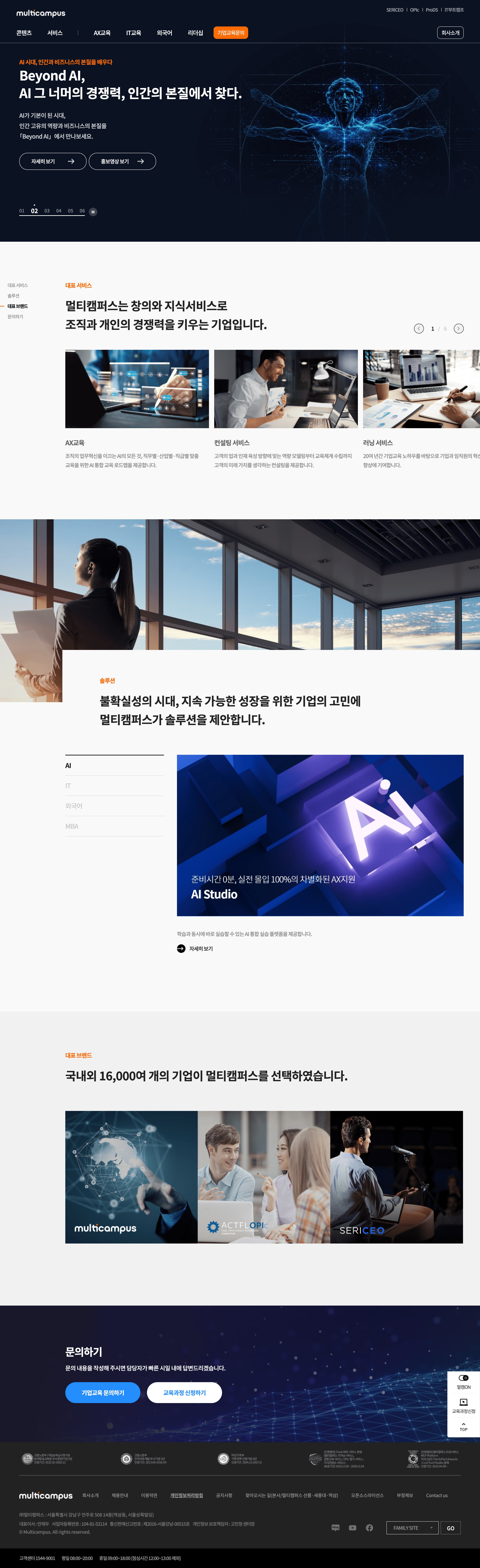 멀티캠퍼스 — 교육 플랫폼 웹사이트 디자인 레퍼런스 스크린샷 1