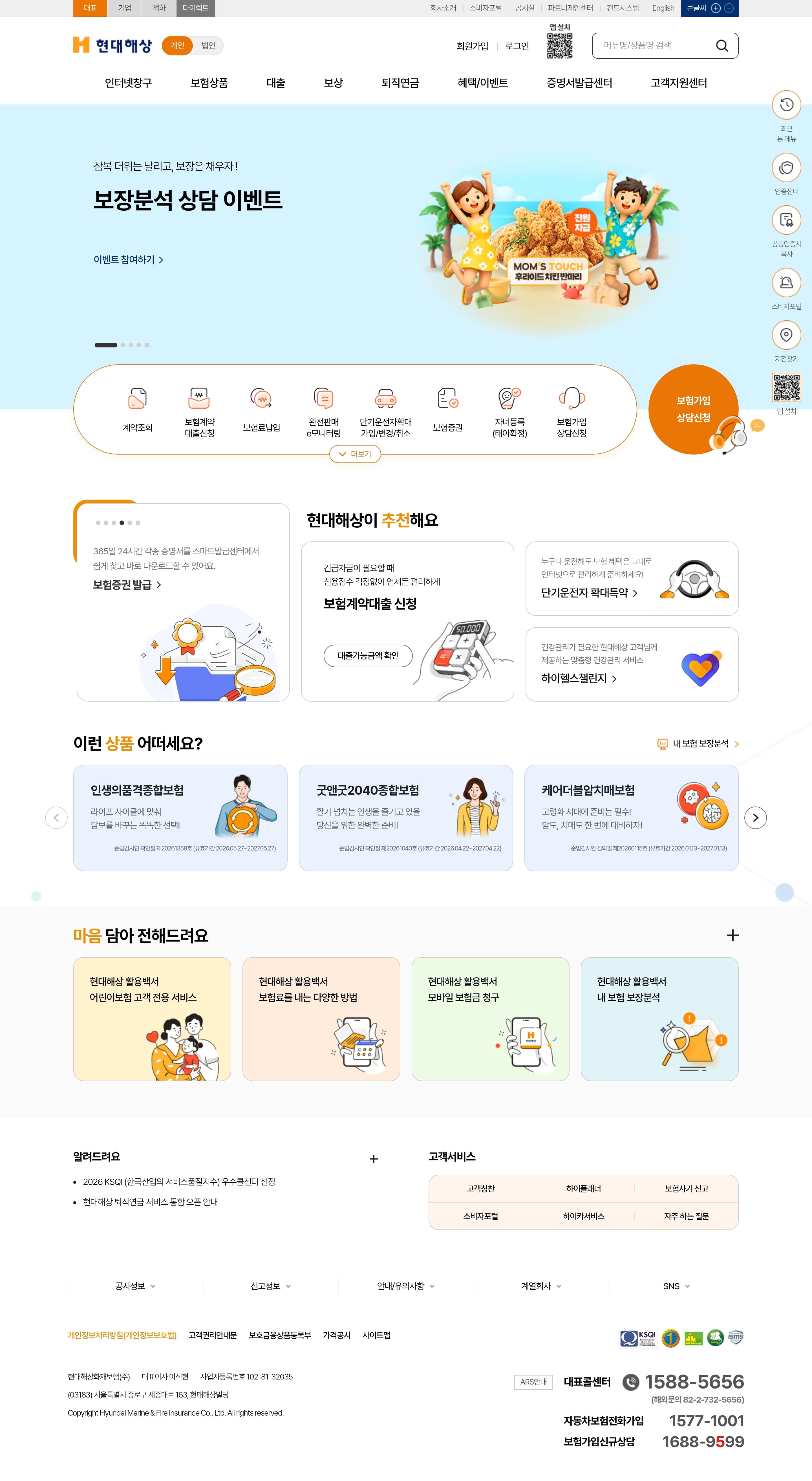 현대해상 — 금융/부동산 소개 웹사이트 디자인 레퍼런스