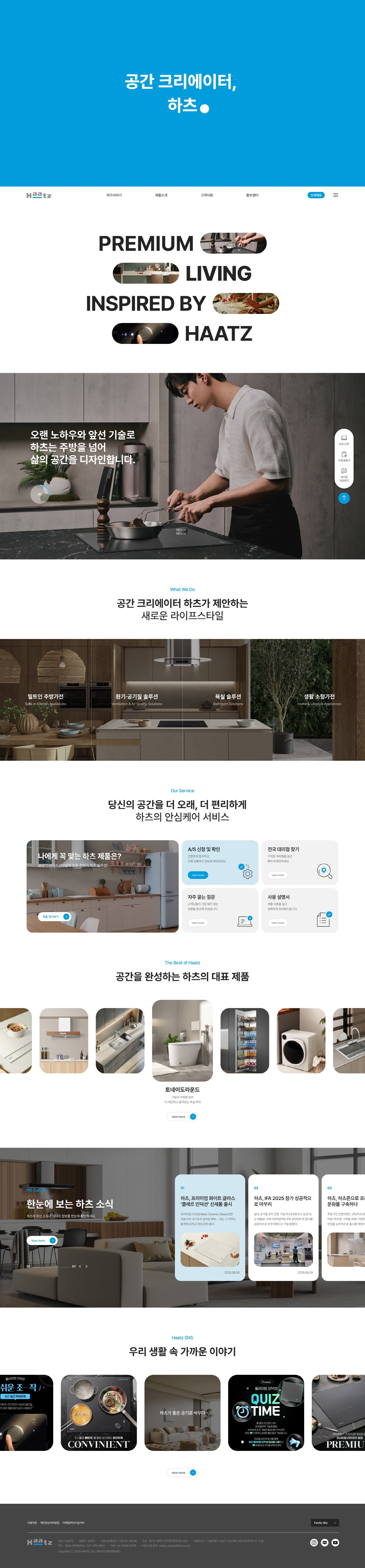 하츠 — 인테리어/가구 소개 웹사이트 디자인 레퍼런스 스크린샷 1