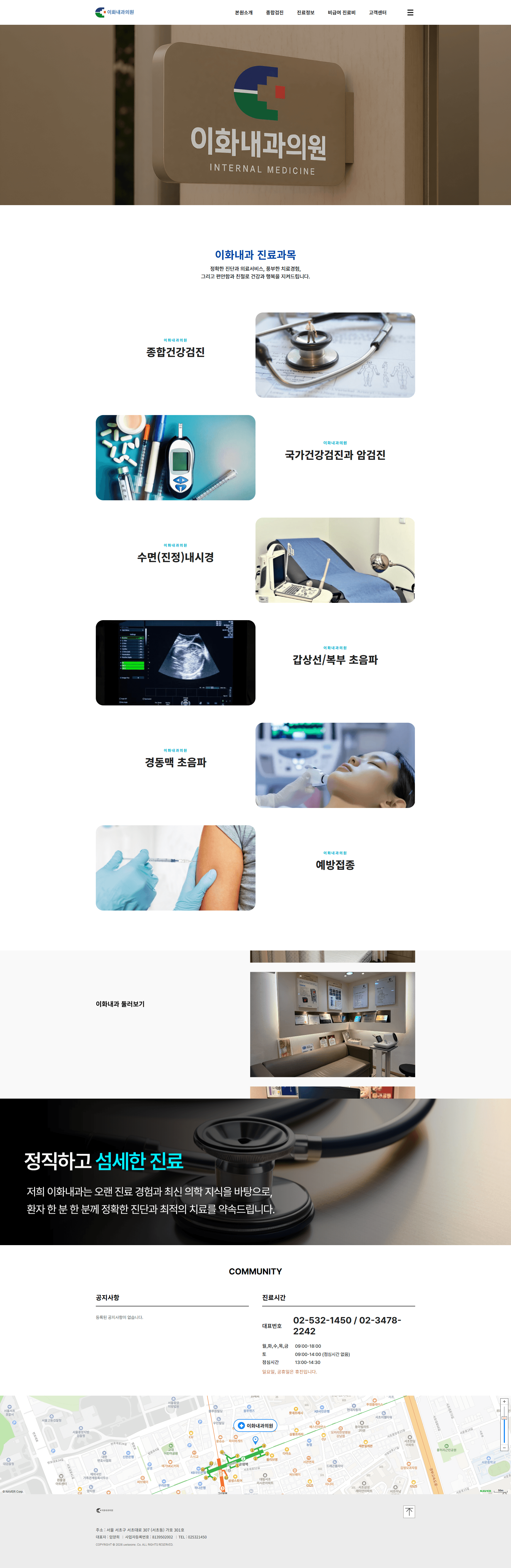 이화내과의원 — 병원/의료 소개 웹사이트 디자인 레퍼런스 스크린샷 1