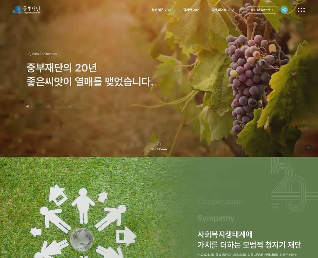 중부재단 — 기타 소개 웹사이트 디자인 레퍼런스